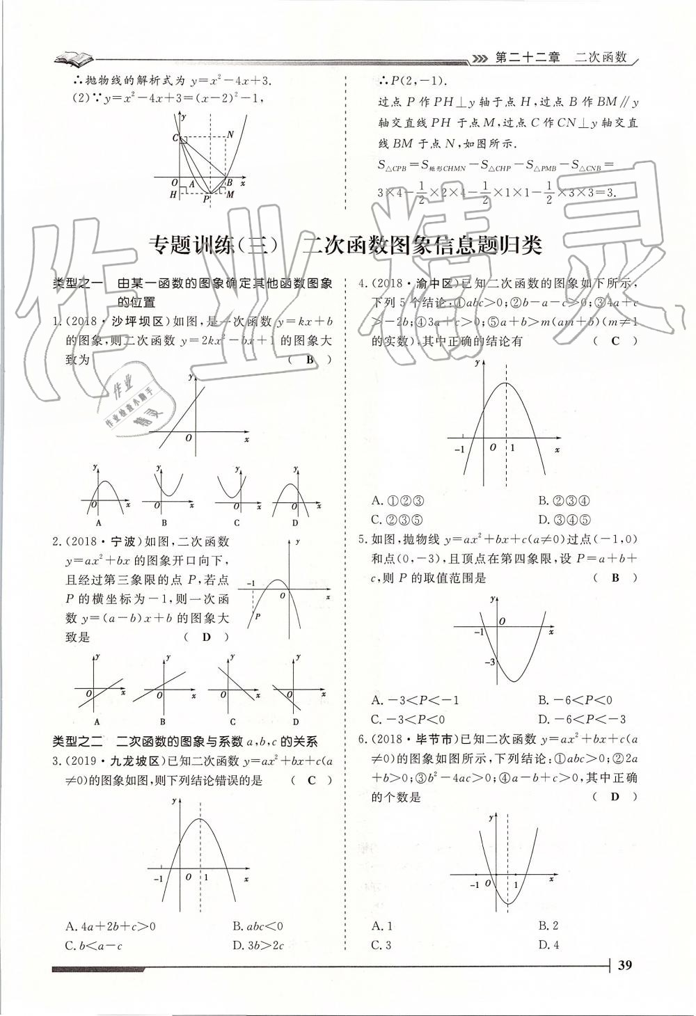 2019年标准课堂作业九年级数学全一册人教版 第39页