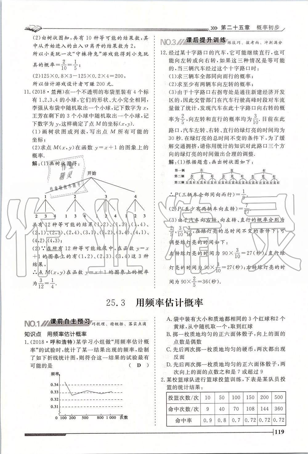 2019年標(biāo)準(zhǔn)課堂作業(yè)九年級數(shù)學(xué)全一冊人教版 第119頁