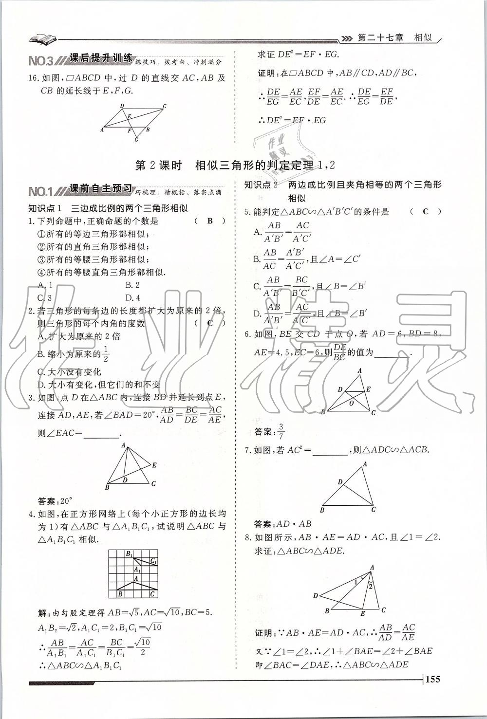 2019年標(biāo)準(zhǔn)課堂作業(yè)九年級(jí)數(shù)學(xué)全一冊(cè)人教版 第155頁(yè)