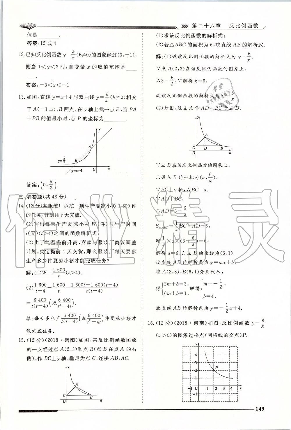 2019年标准课堂作业九年级数学全一册人教版 第149页