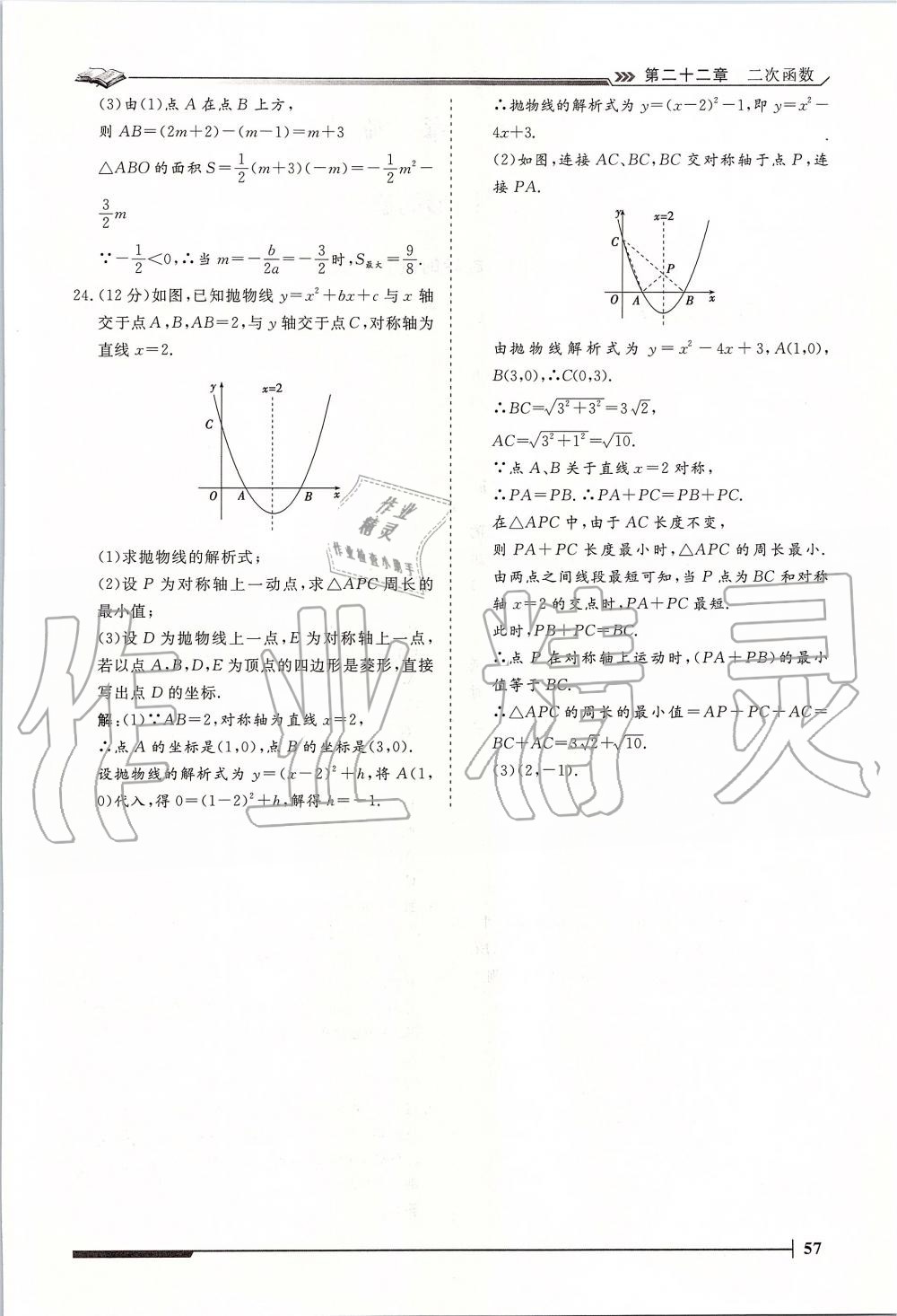 2019年標(biāo)準(zhǔn)課堂作業(yè)九年級數(shù)學(xué)全一冊人教版 第57頁