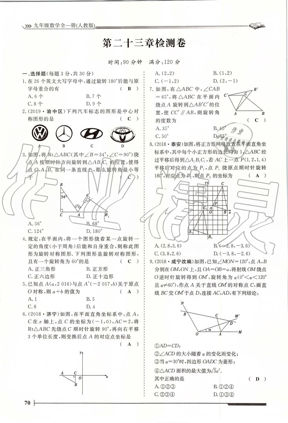 2019年標(biāo)準(zhǔn)課堂作業(yè)九年級(jí)數(shù)學(xué)全一冊(cè)人教版 第70頁(yè)