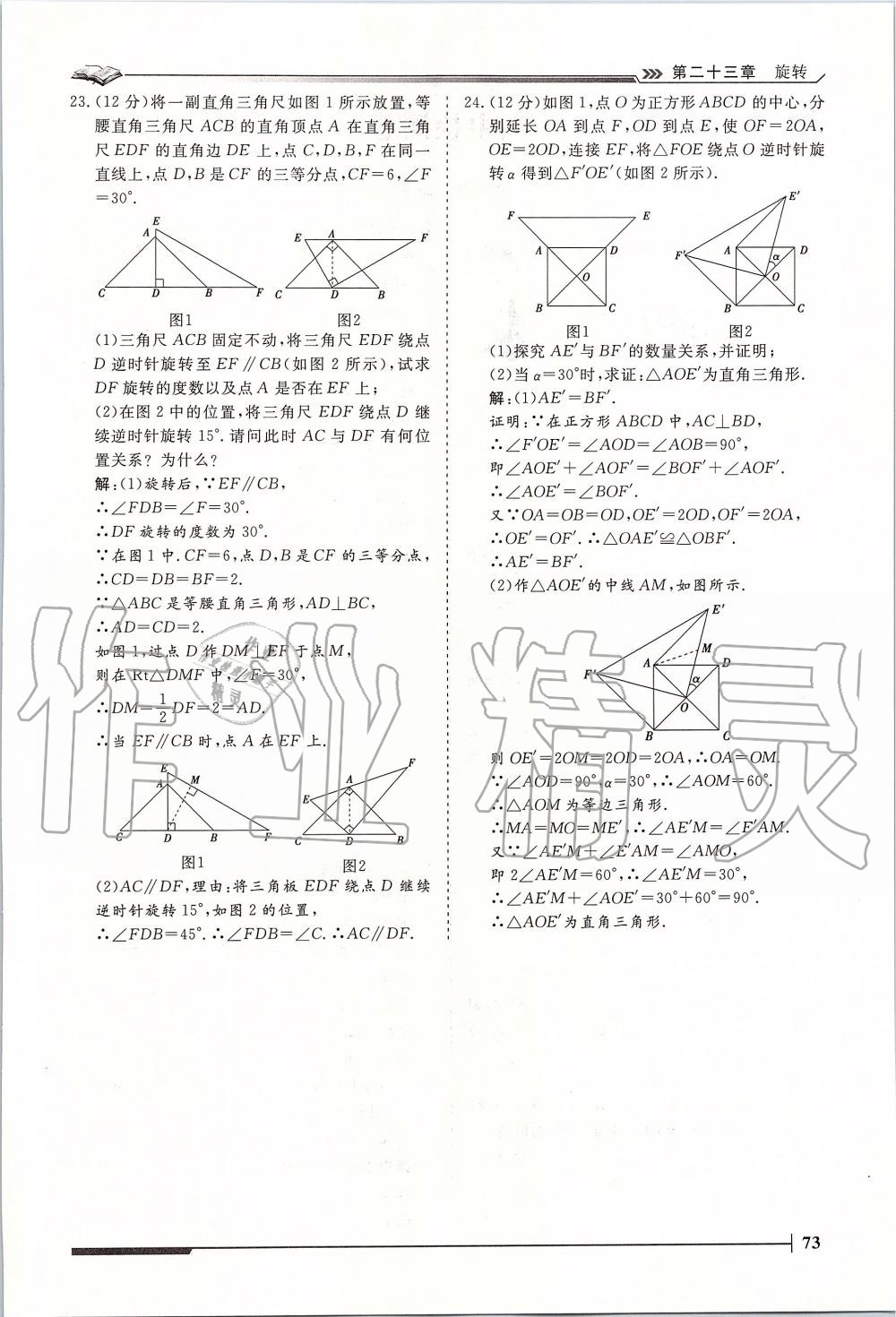 2019年標(biāo)準(zhǔn)課堂作業(yè)九年級數(shù)學(xué)全一冊人教版 第73頁