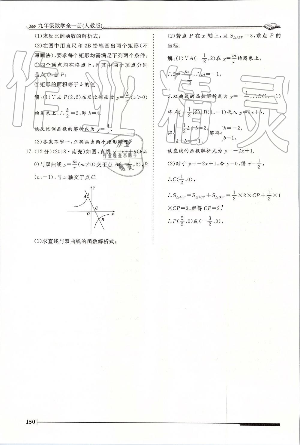 2019年標(biāo)準(zhǔn)課堂作業(yè)九年級(jí)數(shù)學(xué)全一冊(cè)人教版 第150頁