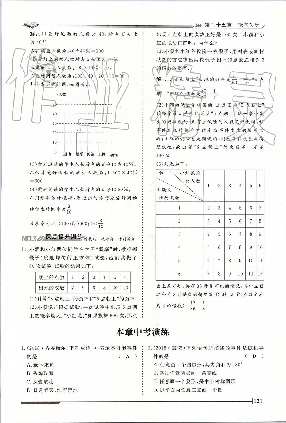 2019年标准课堂作业九年级数学全一册人教版 第121页