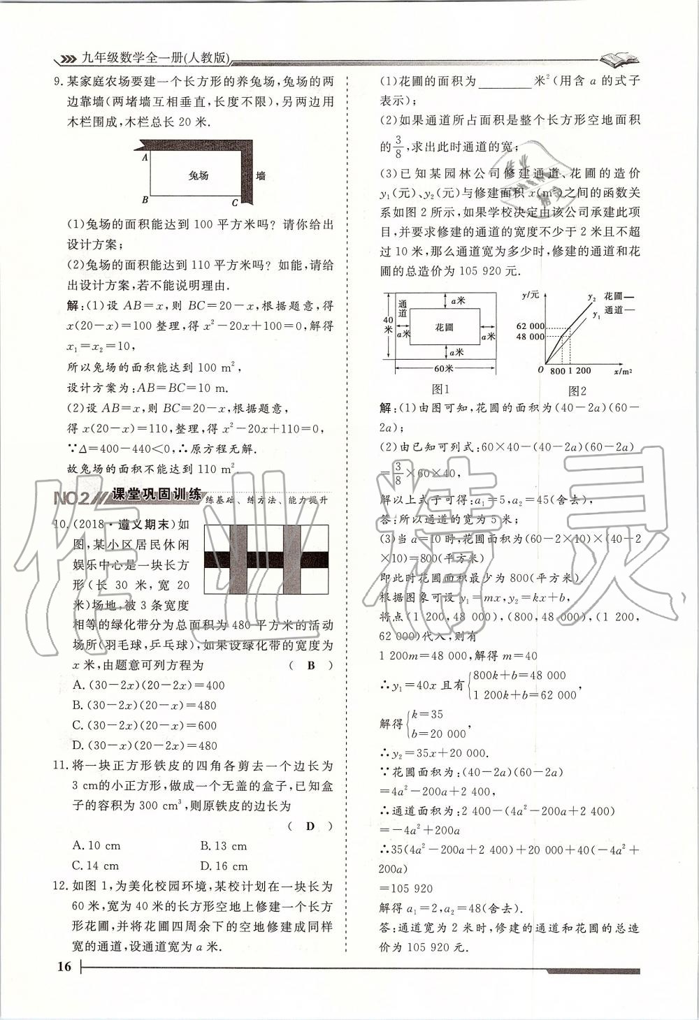 2019年标准课堂作业九年级数学全一册人教版 第16页