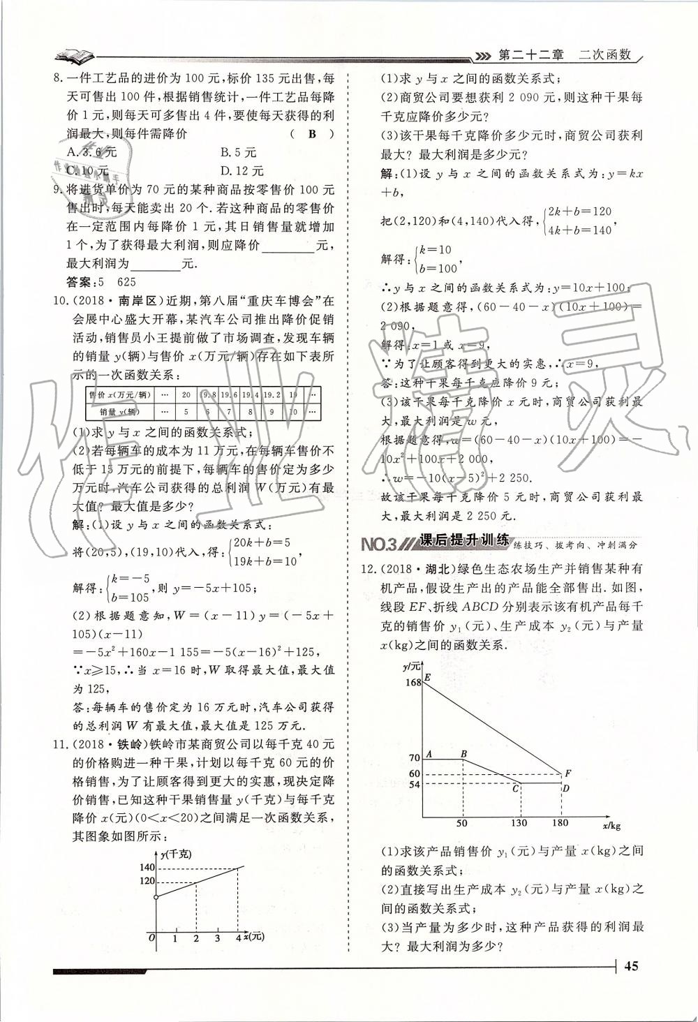 2019年標(biāo)準(zhǔn)課堂作業(yè)九年級(jí)數(shù)學(xué)全一冊(cè)人教版 第45頁(yè)