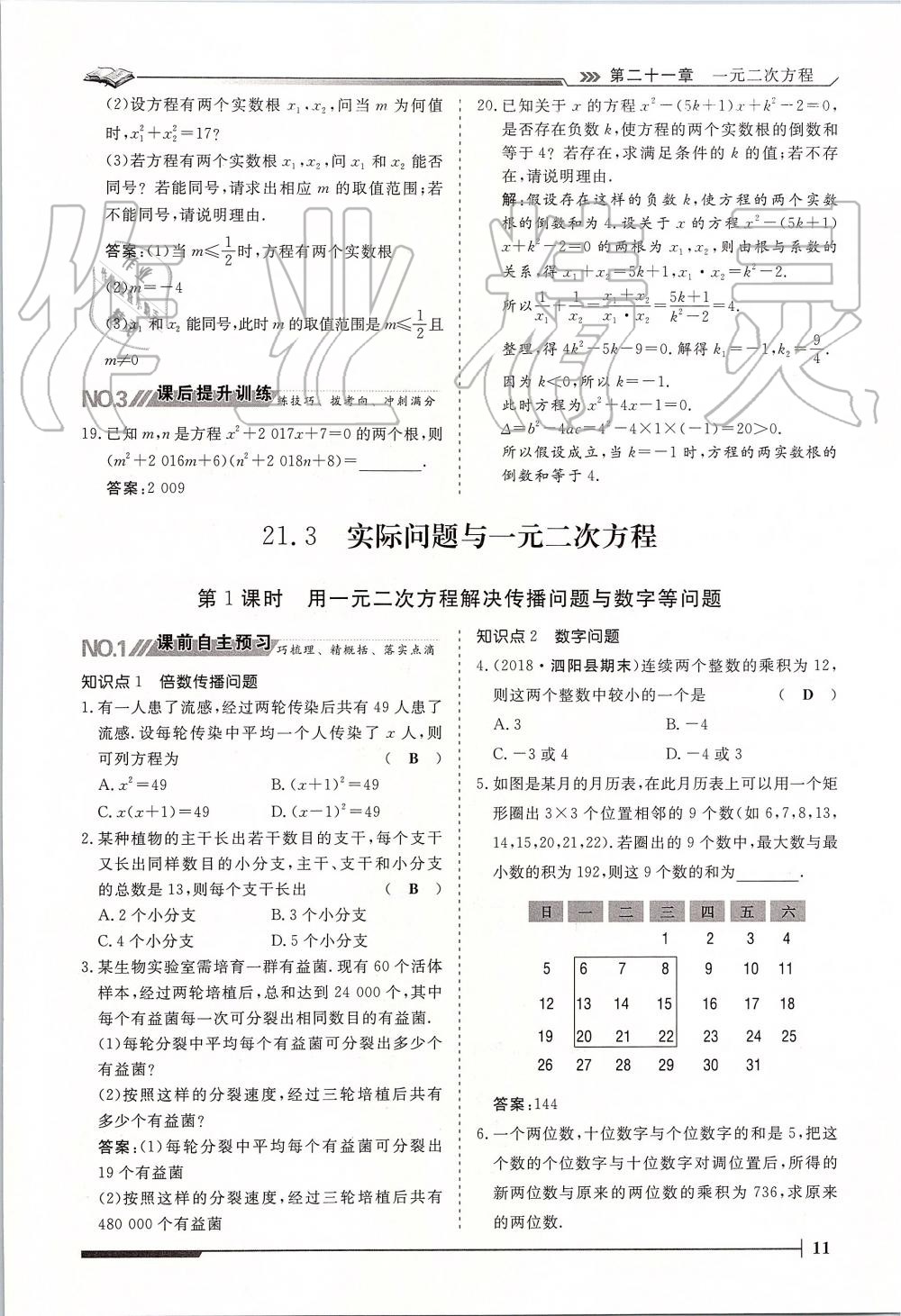 2019年标准课堂作业九年级数学全一册人教版 第11页