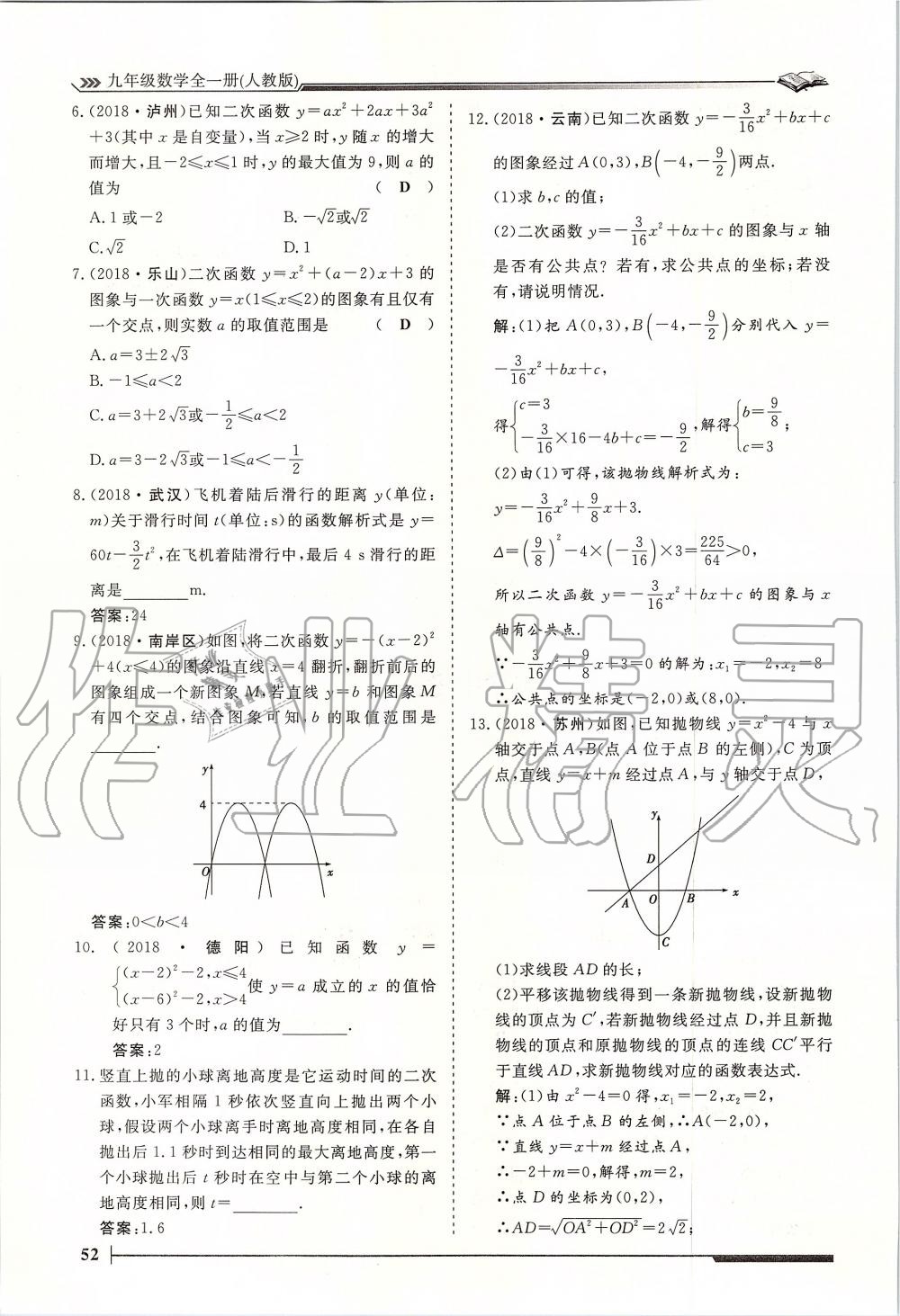 2019年标准课堂作业九年级数学全一册人教版 第52页