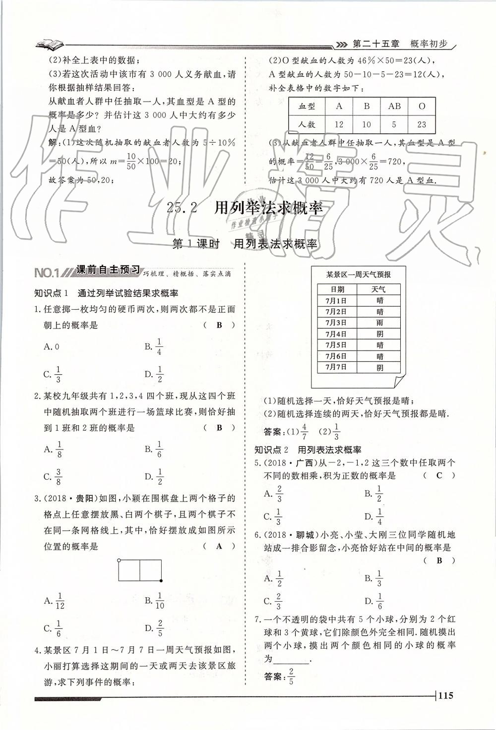 2019年標(biāo)準(zhǔn)課堂作業(yè)九年級(jí)數(shù)學(xué)全一冊(cè)人教版 第115頁(yè)