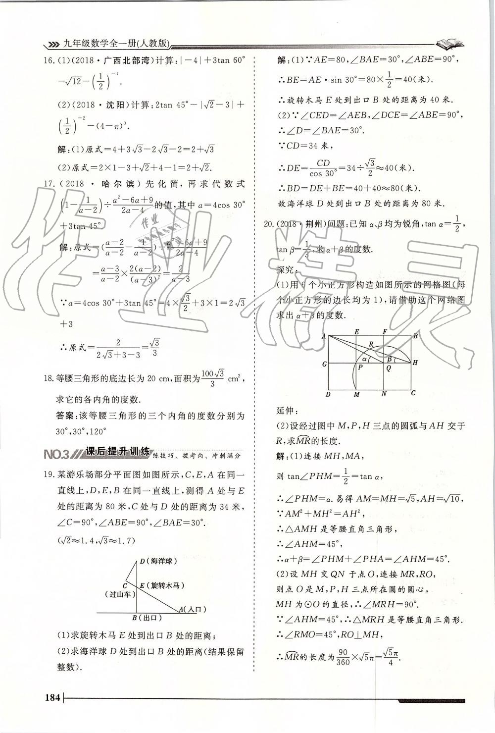 2019年標準課堂作業(yè)九年級數(shù)學全一冊人教版 第184頁