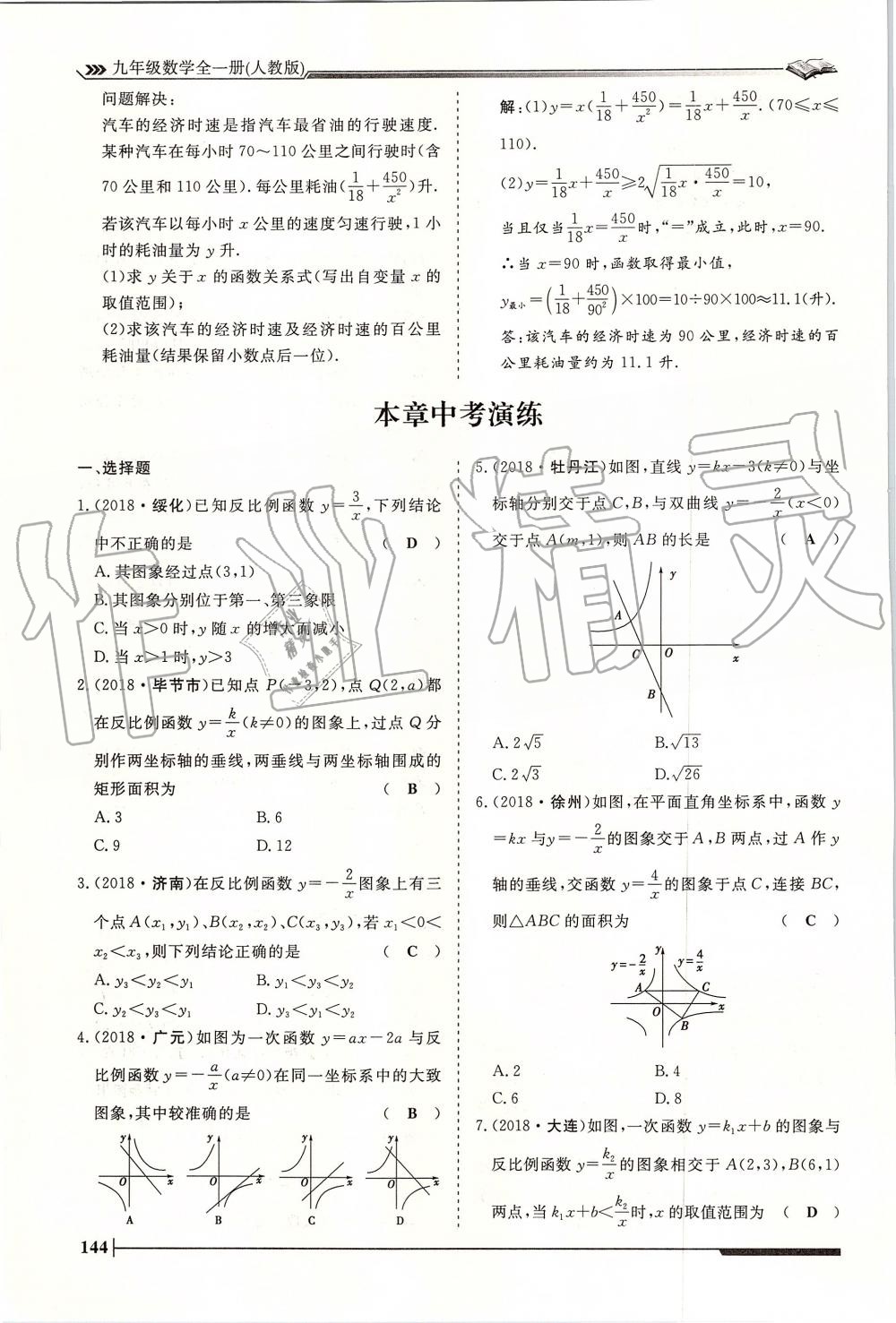 2019年標(biāo)準(zhǔn)課堂作業(yè)九年級(jí)數(shù)學(xué)全一冊(cè)人教版 第144頁(yè)