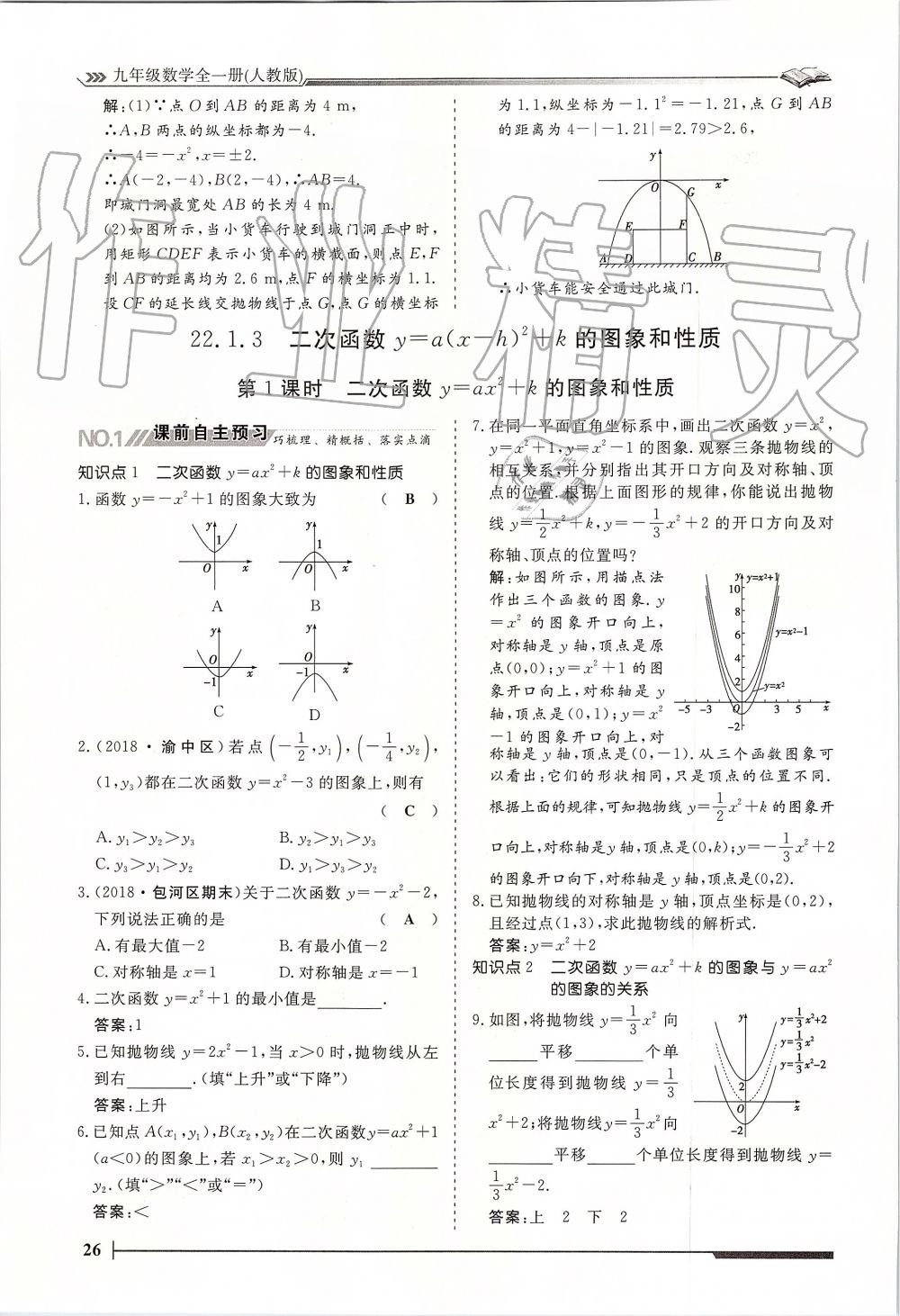 2019年标准课堂作业九年级数学全一册人教版 第26页