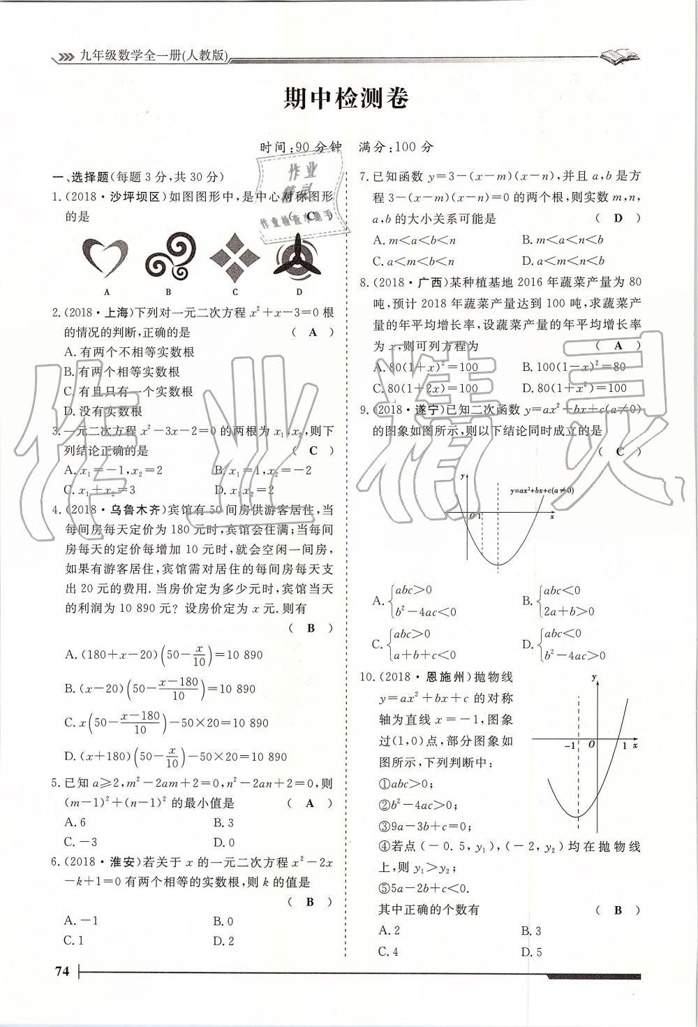 2019年標準課堂作業(yè)九年級數學全一冊人教版 第74頁