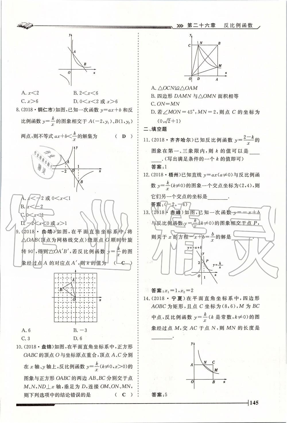 2019年标准课堂作业九年级数学全一册人教版 第145页