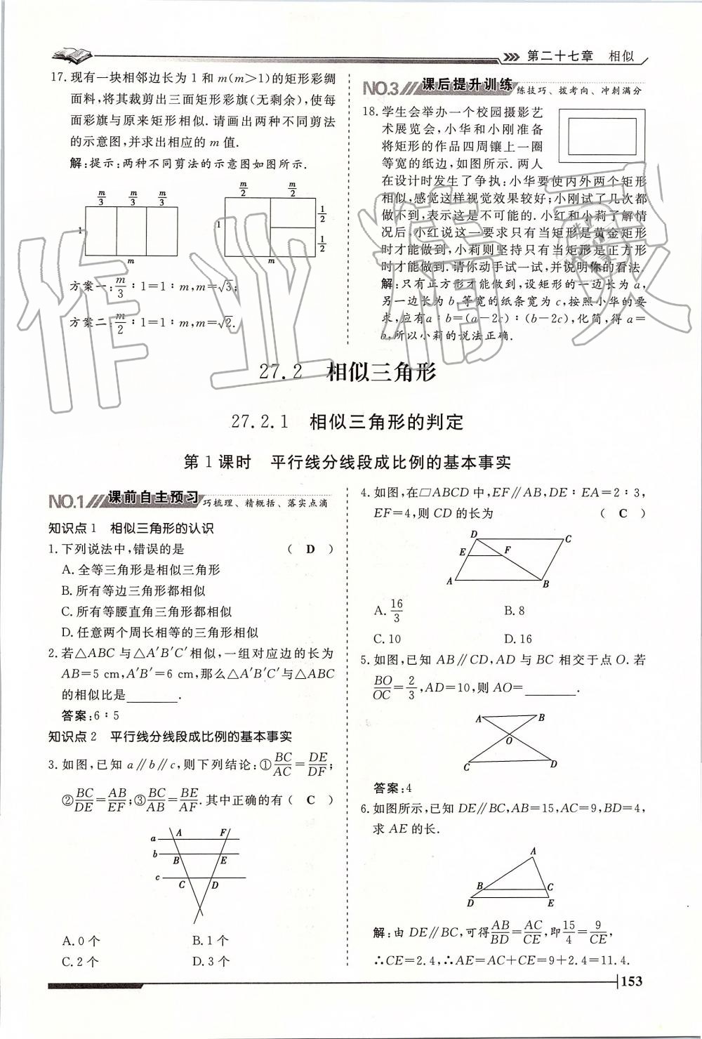 2019年標(biāo)準(zhǔn)課堂作業(yè)九年級(jí)數(shù)學(xué)全一冊(cè)人教版 第153頁