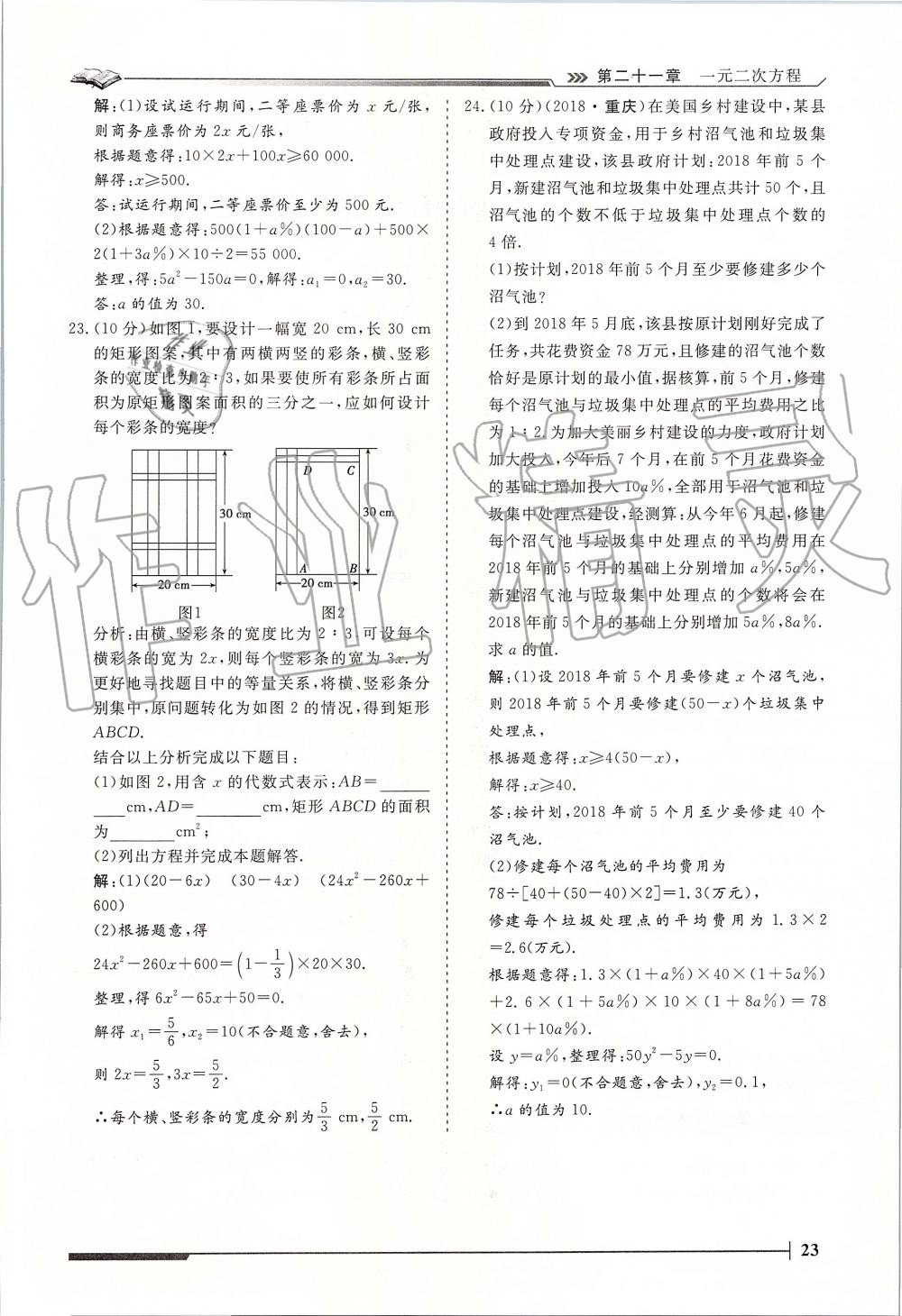 2019年标准课堂作业九年级数学全一册人教版 第23页