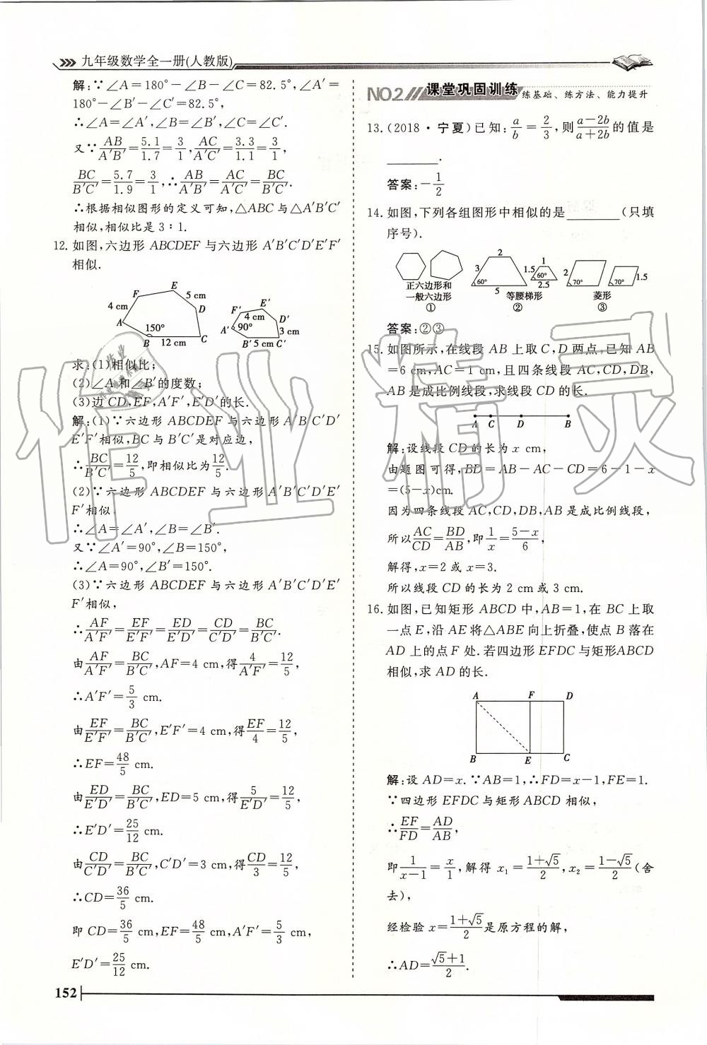 2019年标准课堂作业九年级数学全一册人教版 第152页