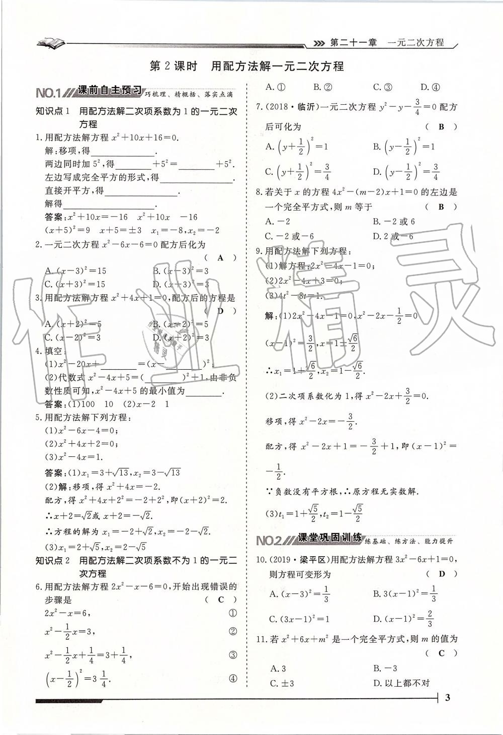 2019年标准课堂作业九年级数学全一册人教版 第3页