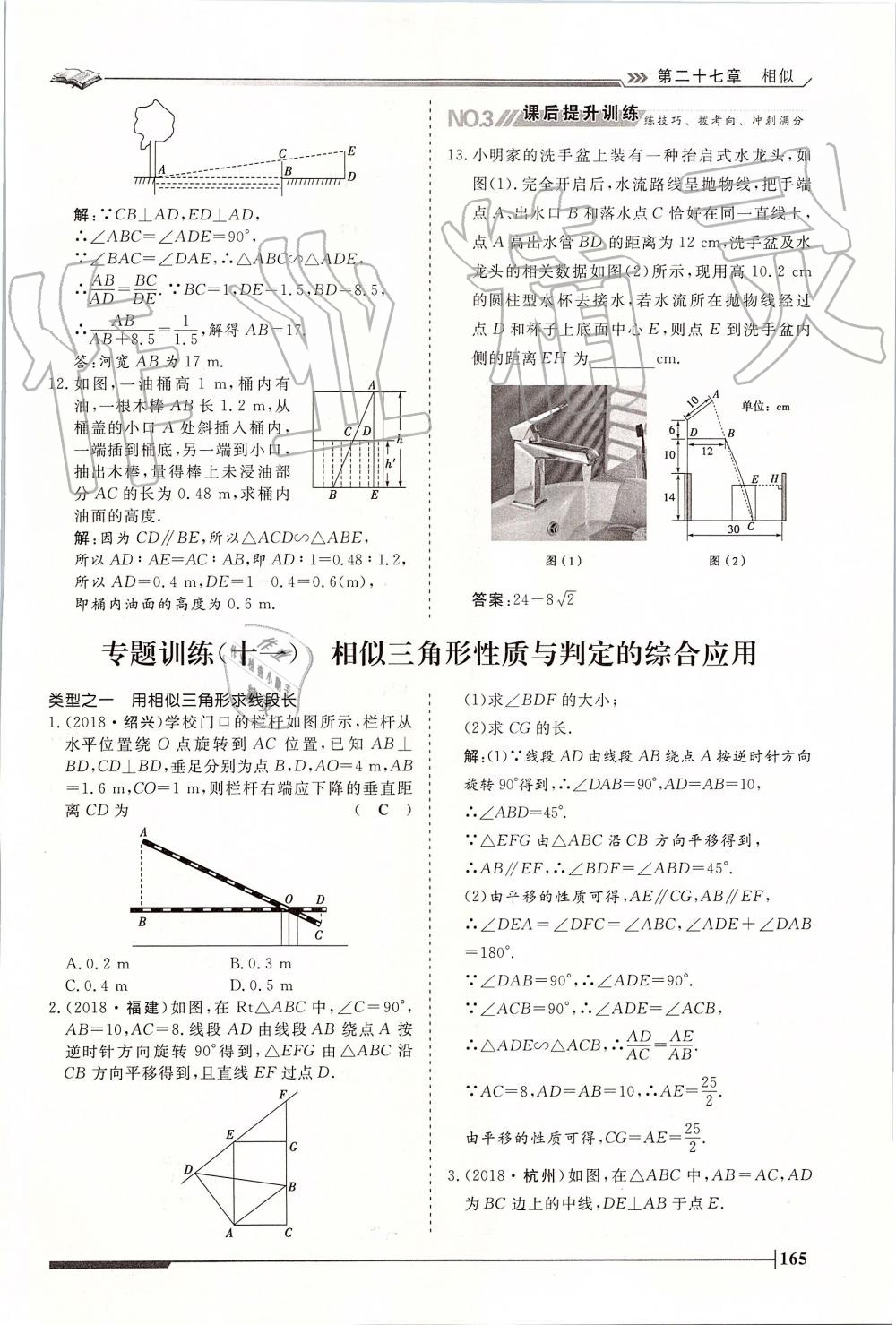 2019年標(biāo)準(zhǔn)課堂作業(yè)九年級數(shù)學(xué)全一冊人教版 第165頁