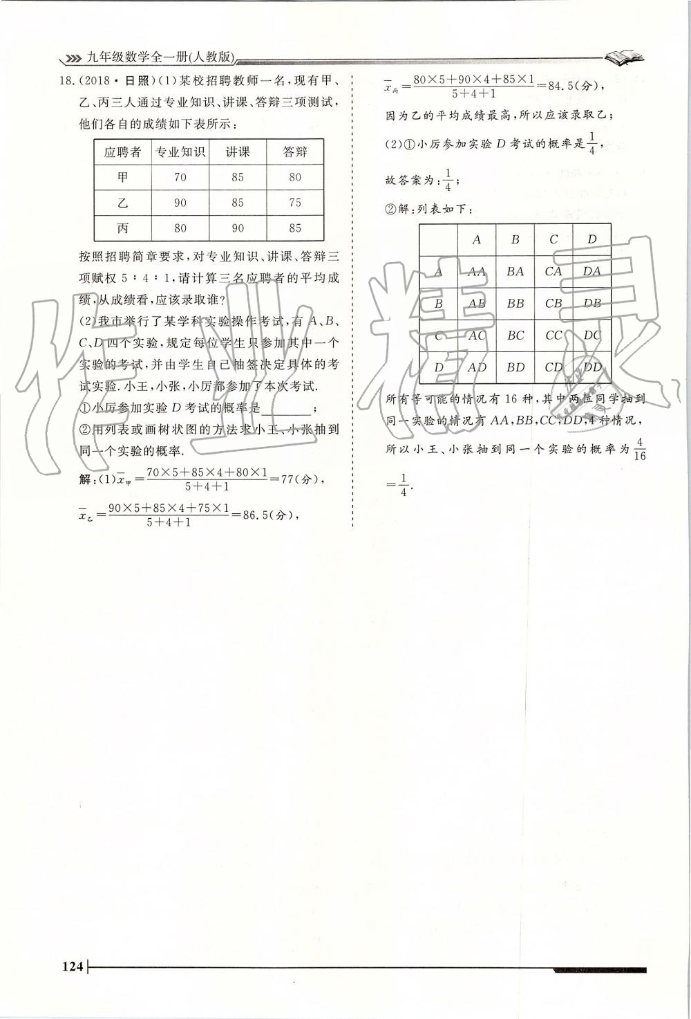 2019年標(biāo)準(zhǔn)課堂作業(yè)九年級(jí)數(shù)學(xué)全一冊(cè)人教版 第124頁(yè)