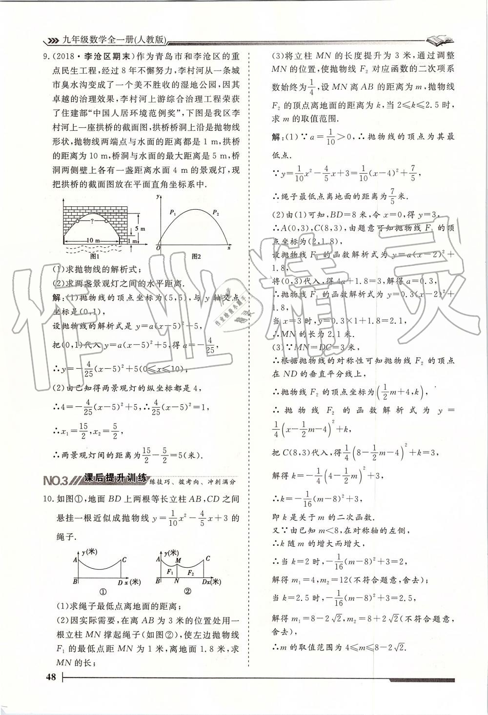 2019年標準課堂作業(yè)九年級數(shù)學(xué)全一冊人教版 第48頁