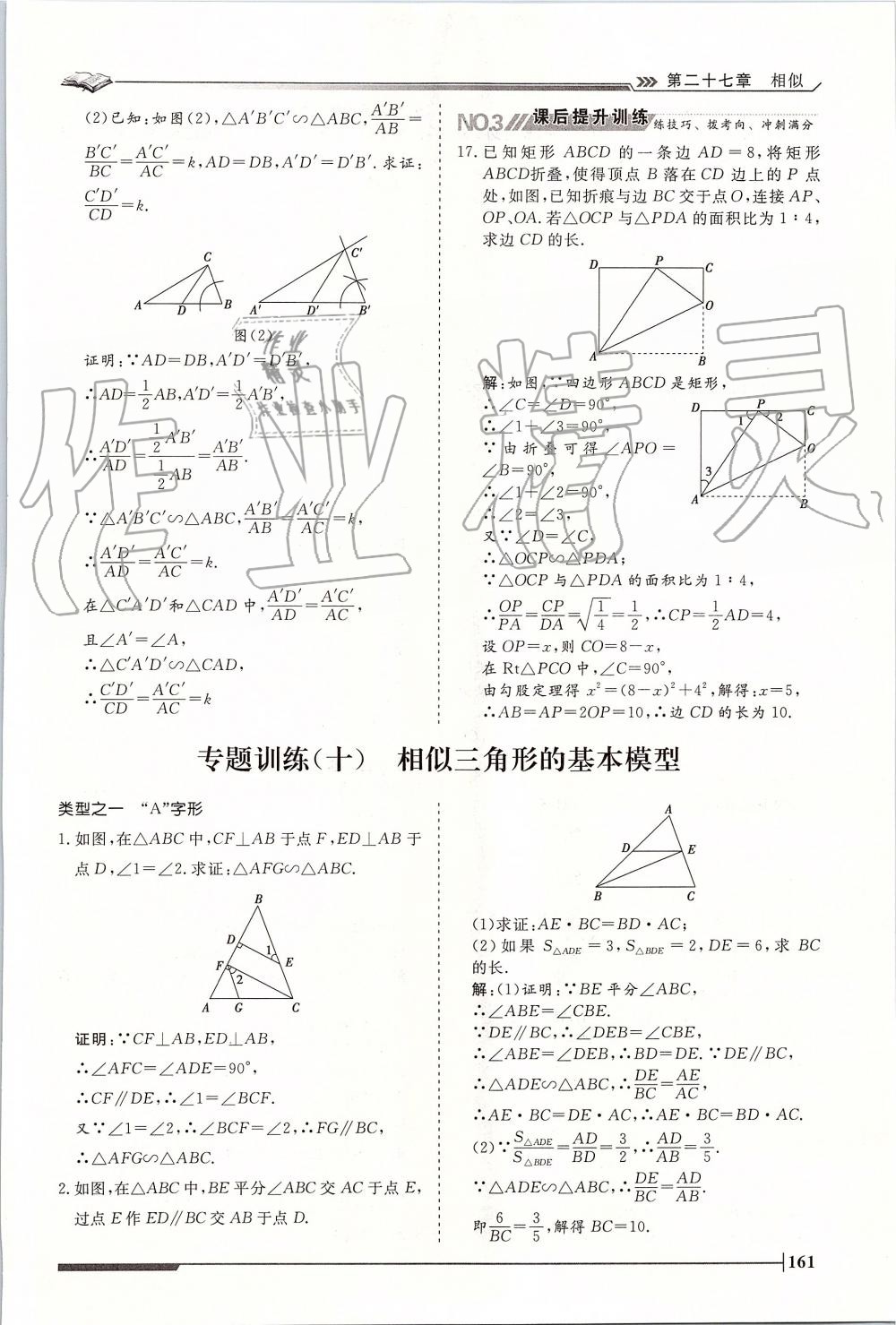 2019年标准课堂作业九年级数学全一册人教版 第161页