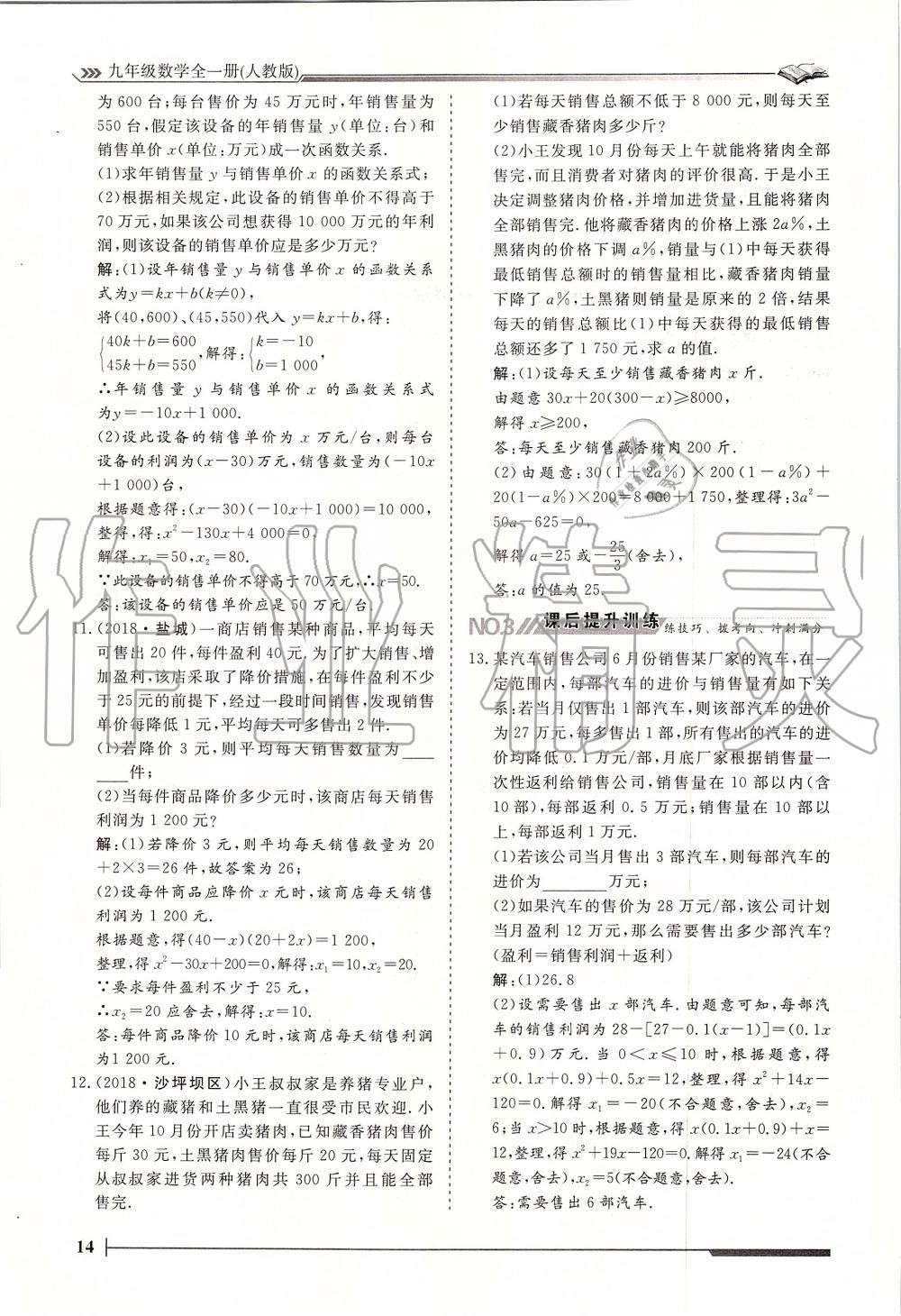 2019年标准课堂作业九年级数学全一册人教版 第14页