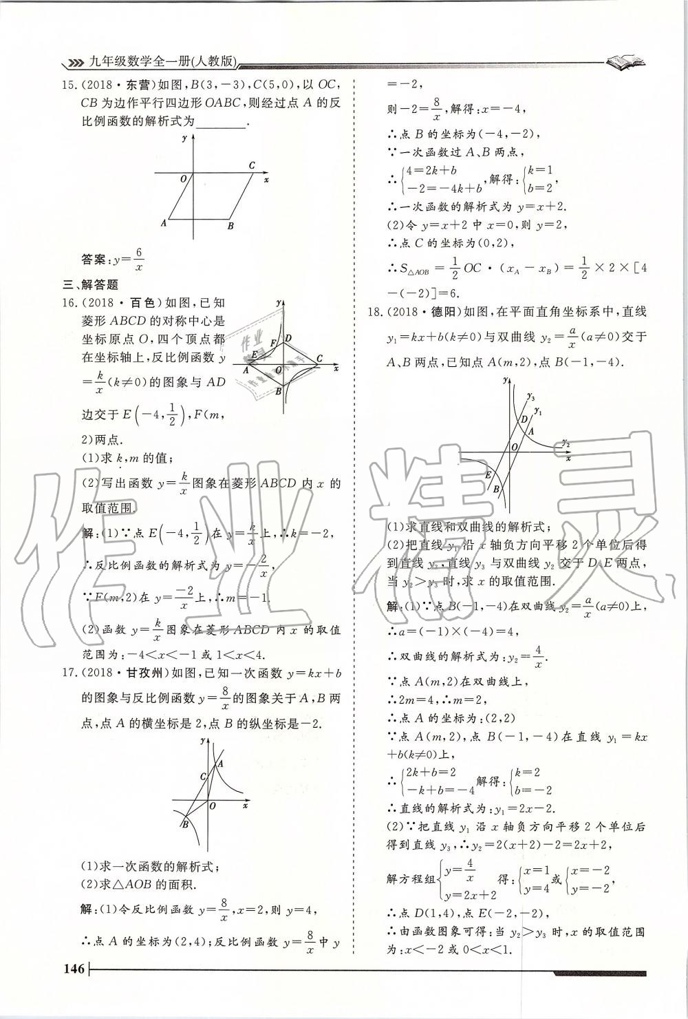 2019年标准课堂作业九年级数学全一册人教版 第146页