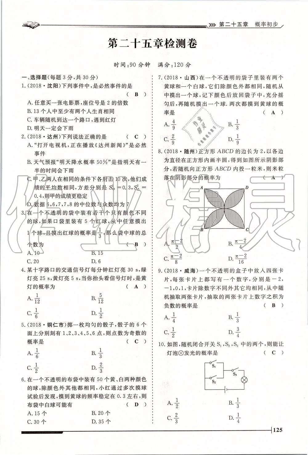 2019年標準課堂作業(yè)九年級數(shù)學(xué)全一冊人教版 第125頁