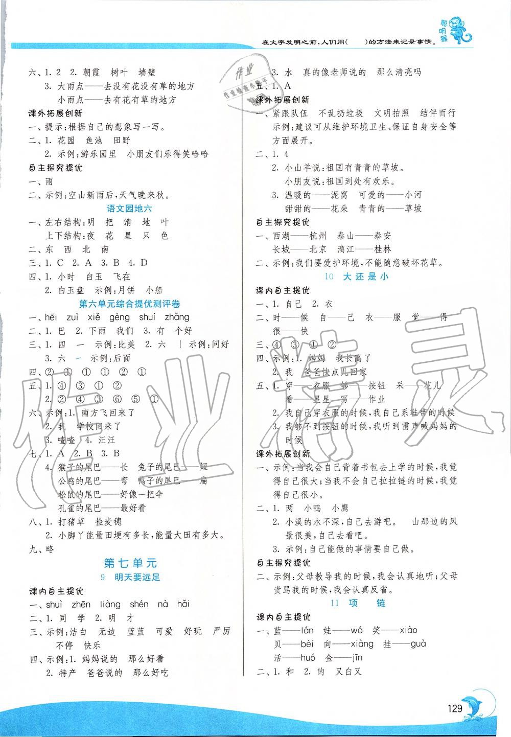 2019年實驗班提優(yōu)訓(xùn)練一年級語文上冊人教版 第7頁