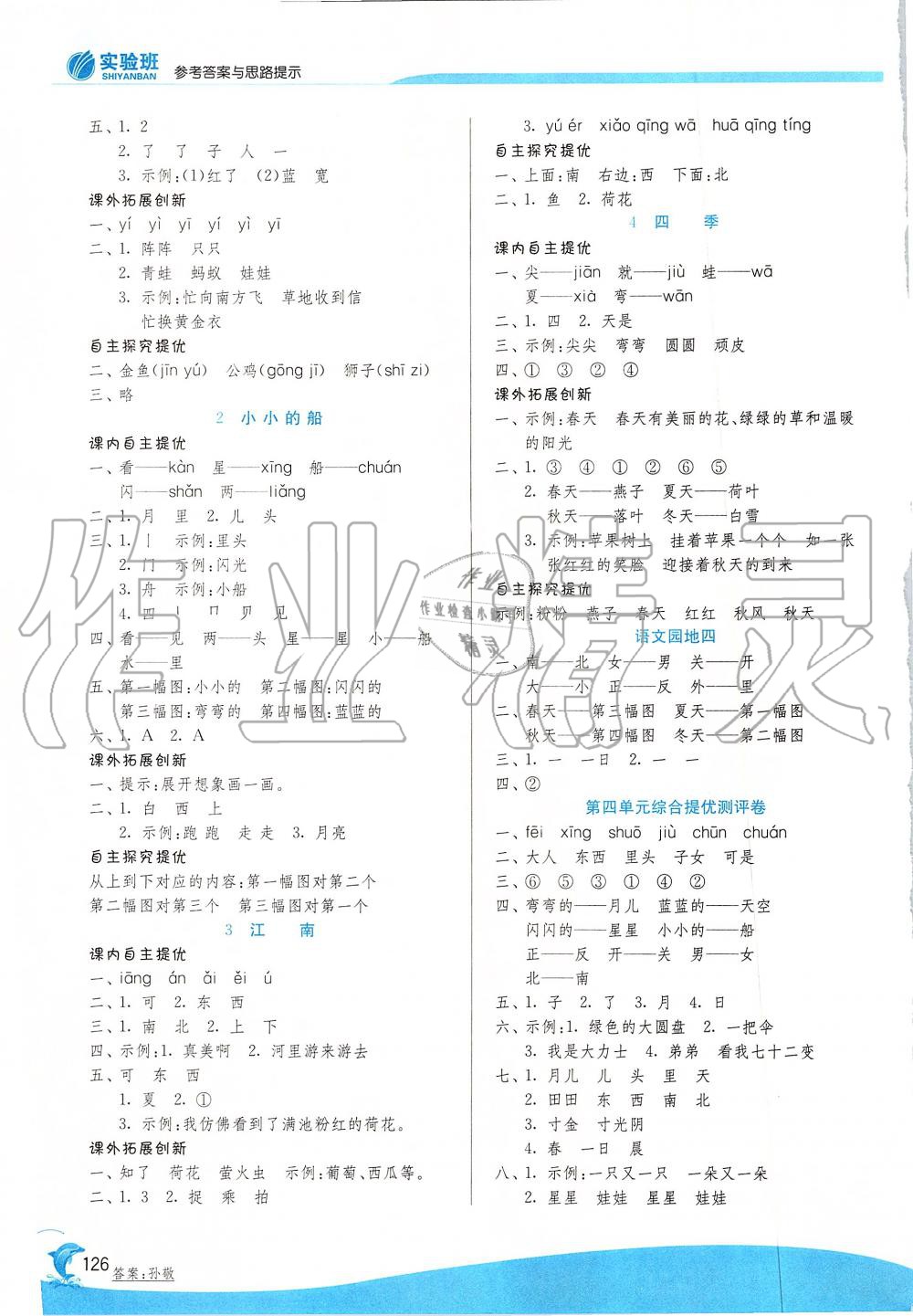 2019年實驗班提優(yōu)訓練一年級語文上冊人教版 第4頁