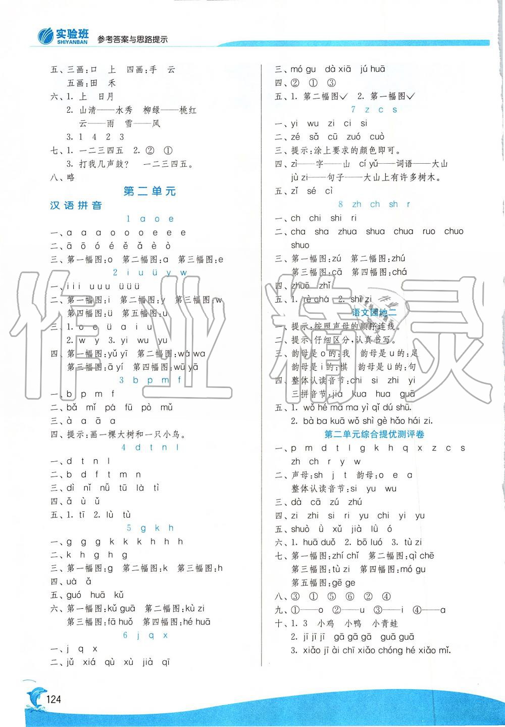 2019年實驗班提優(yōu)訓(xùn)練一年級語文上冊人教版 第2頁