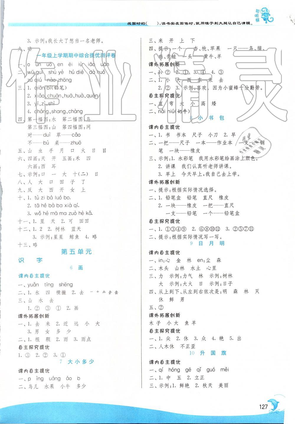 2019年實驗班提優(yōu)訓(xùn)練一年級語文上冊人教版 第5頁