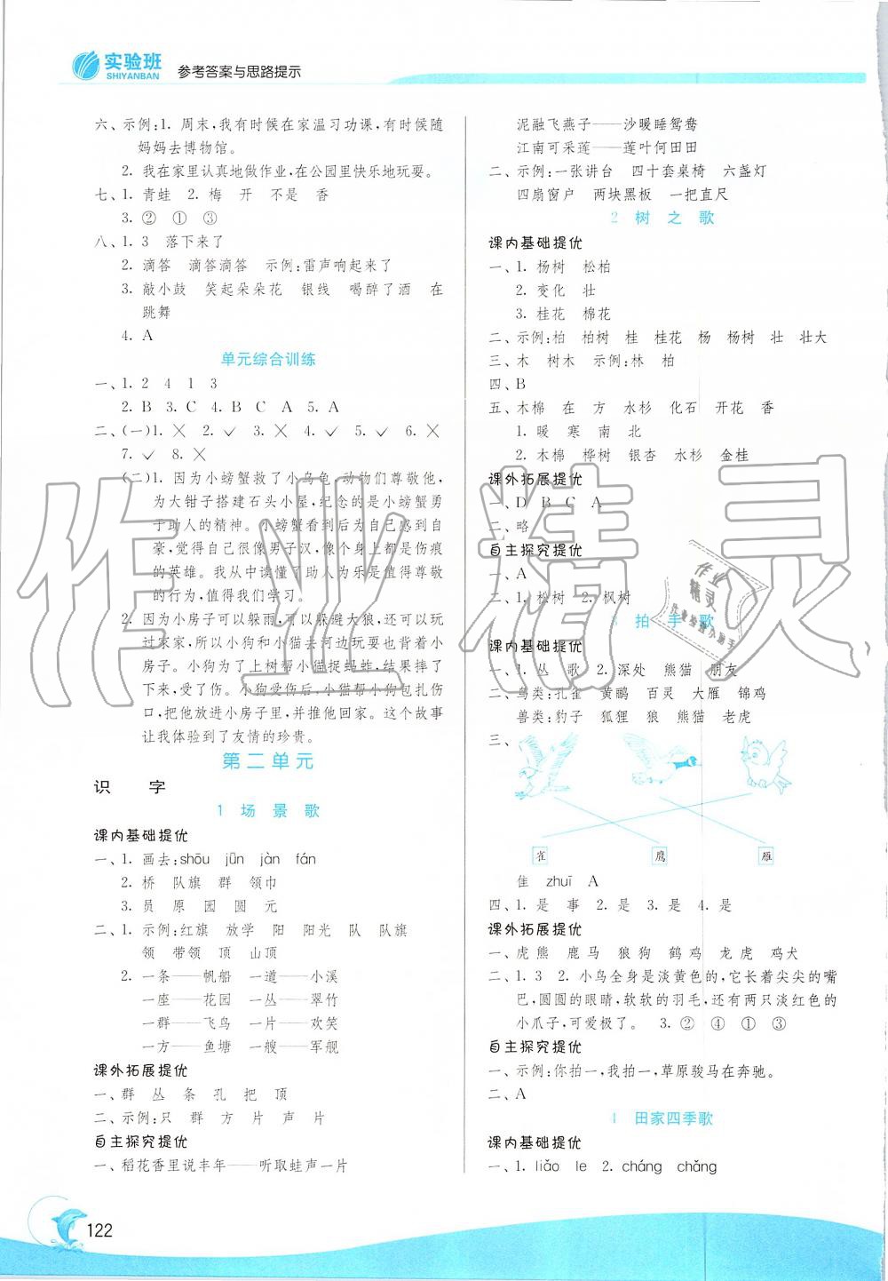 2019年实验班提优训练二年级语文上册人教版 第2页