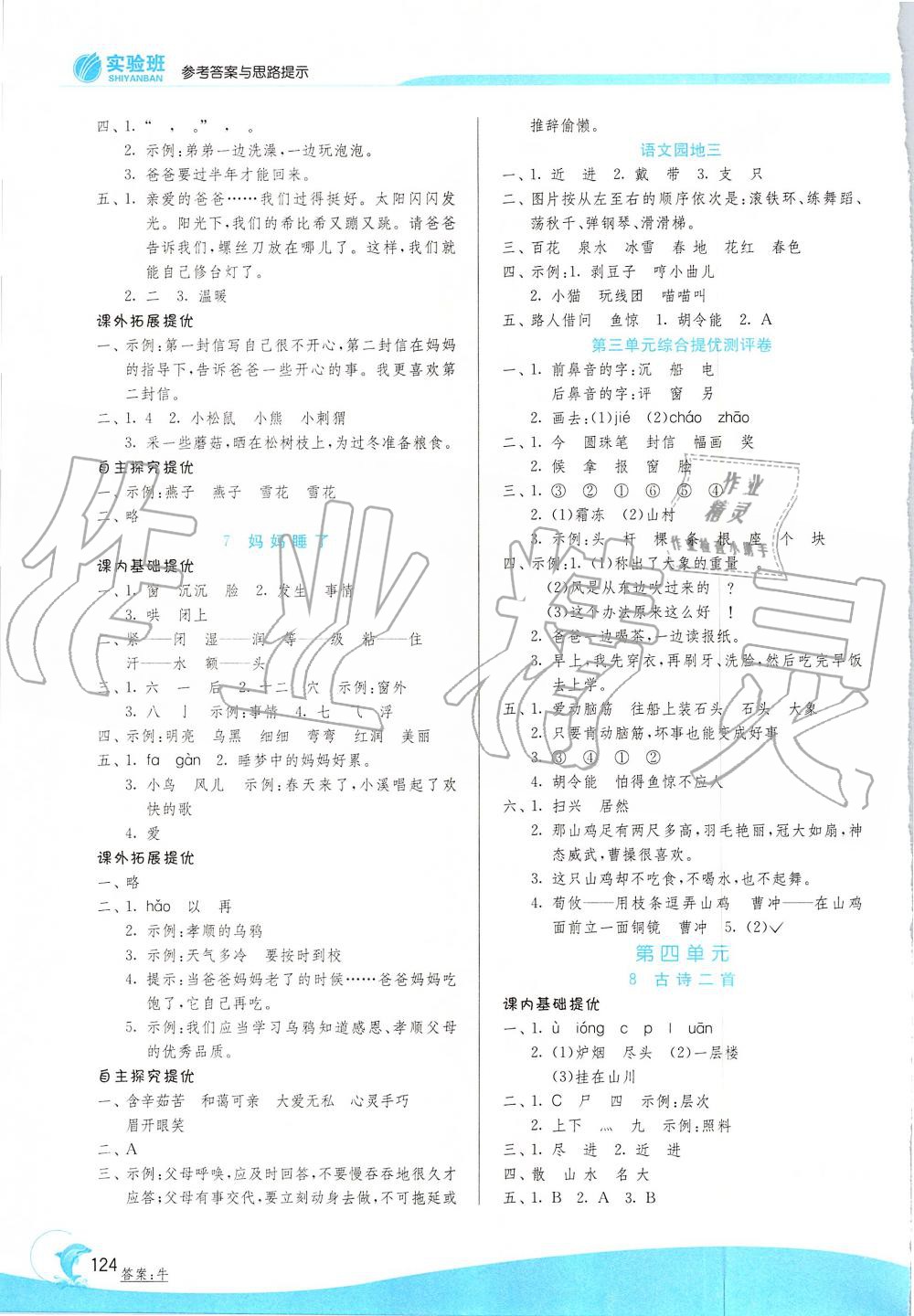 2019年實(shí)驗(yàn)班提優(yōu)訓(xùn)練二年級(jí)語(yǔ)文上冊(cè)人教版 第4頁(yè)