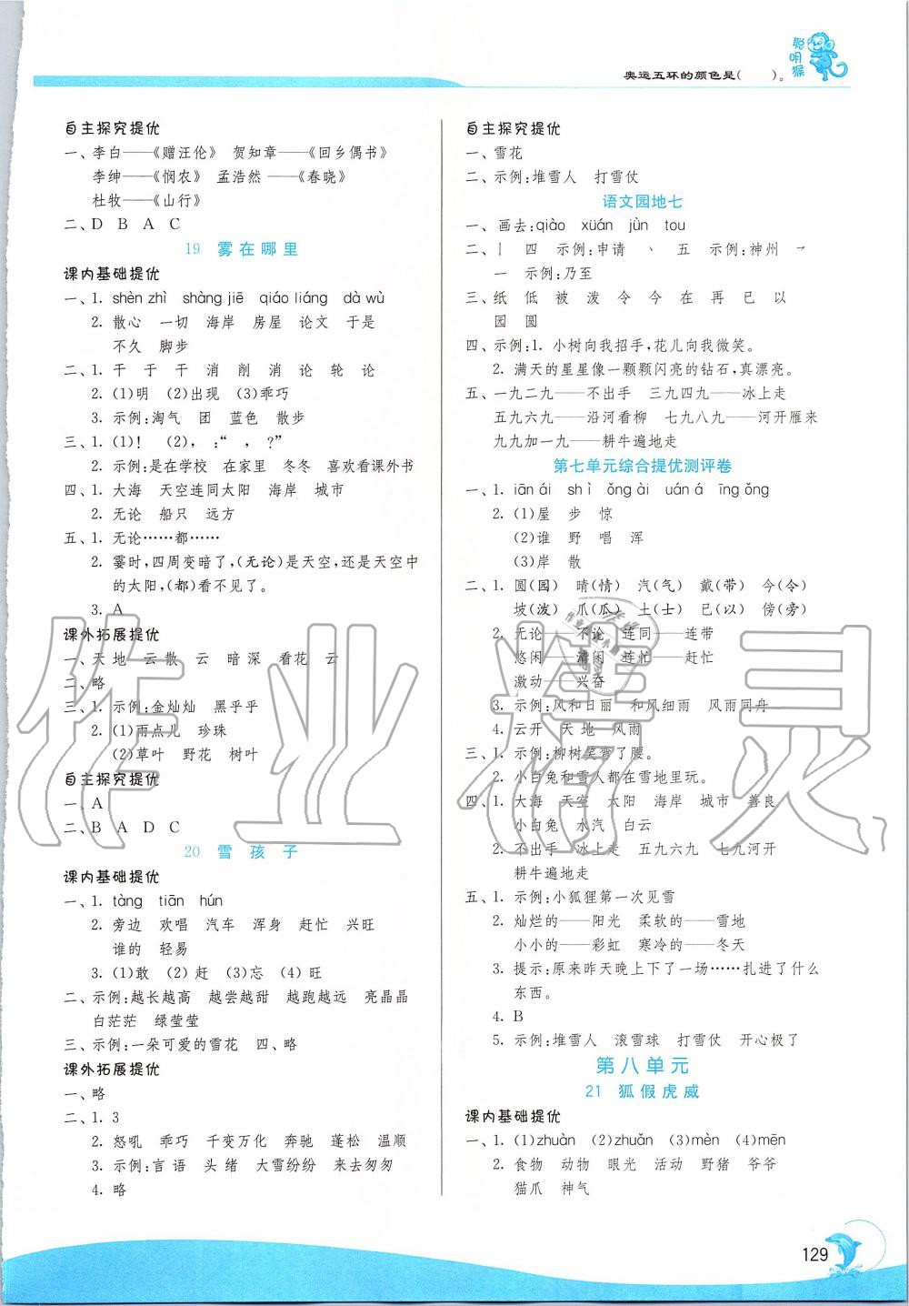 2019年实验班提优训练二年级语文上册人教版 第9页