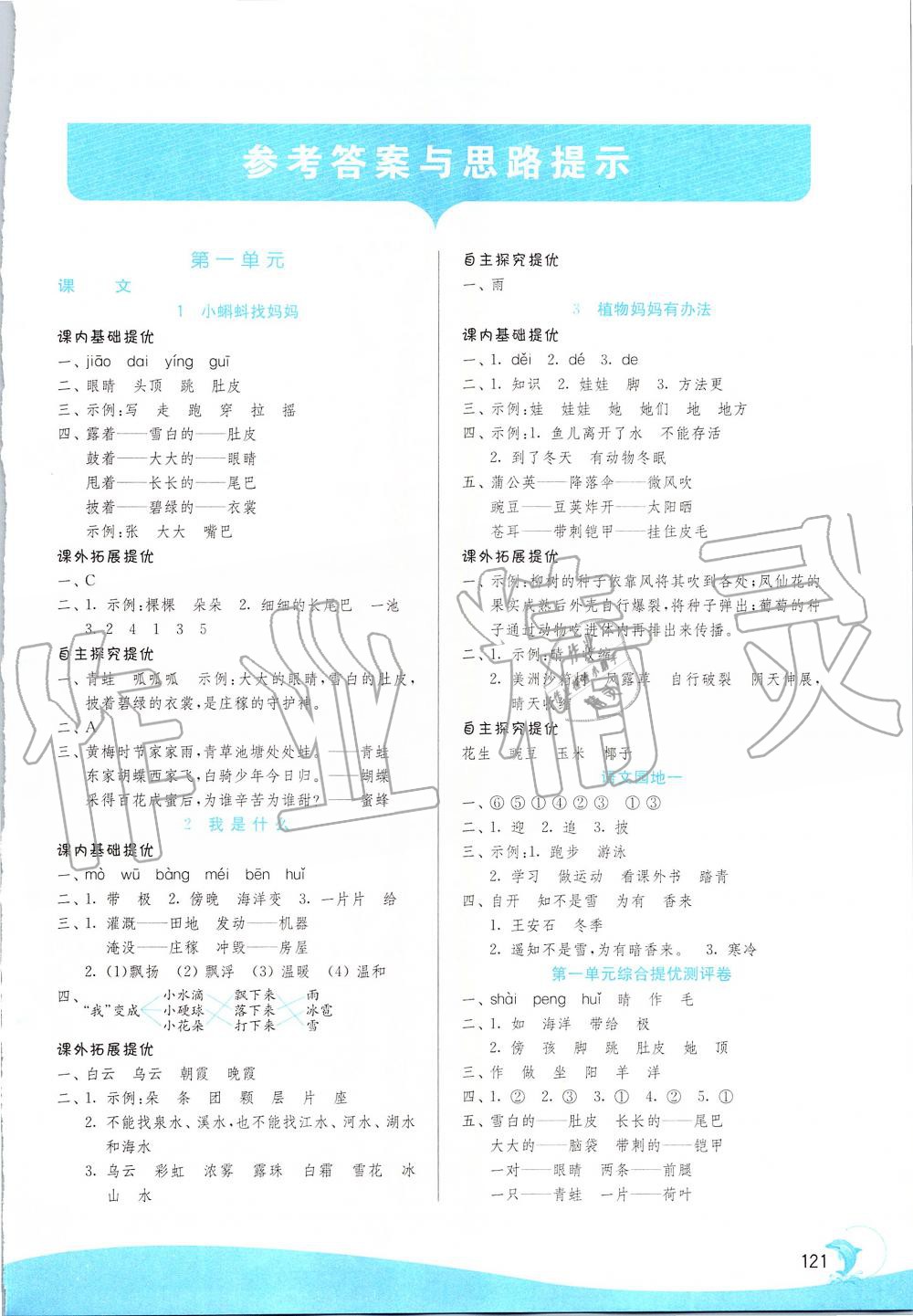 2019年實(shí)驗(yàn)班提優(yōu)訓(xùn)練二年級(jí)語(yǔ)文上冊(cè)人教版 第1頁(yè)