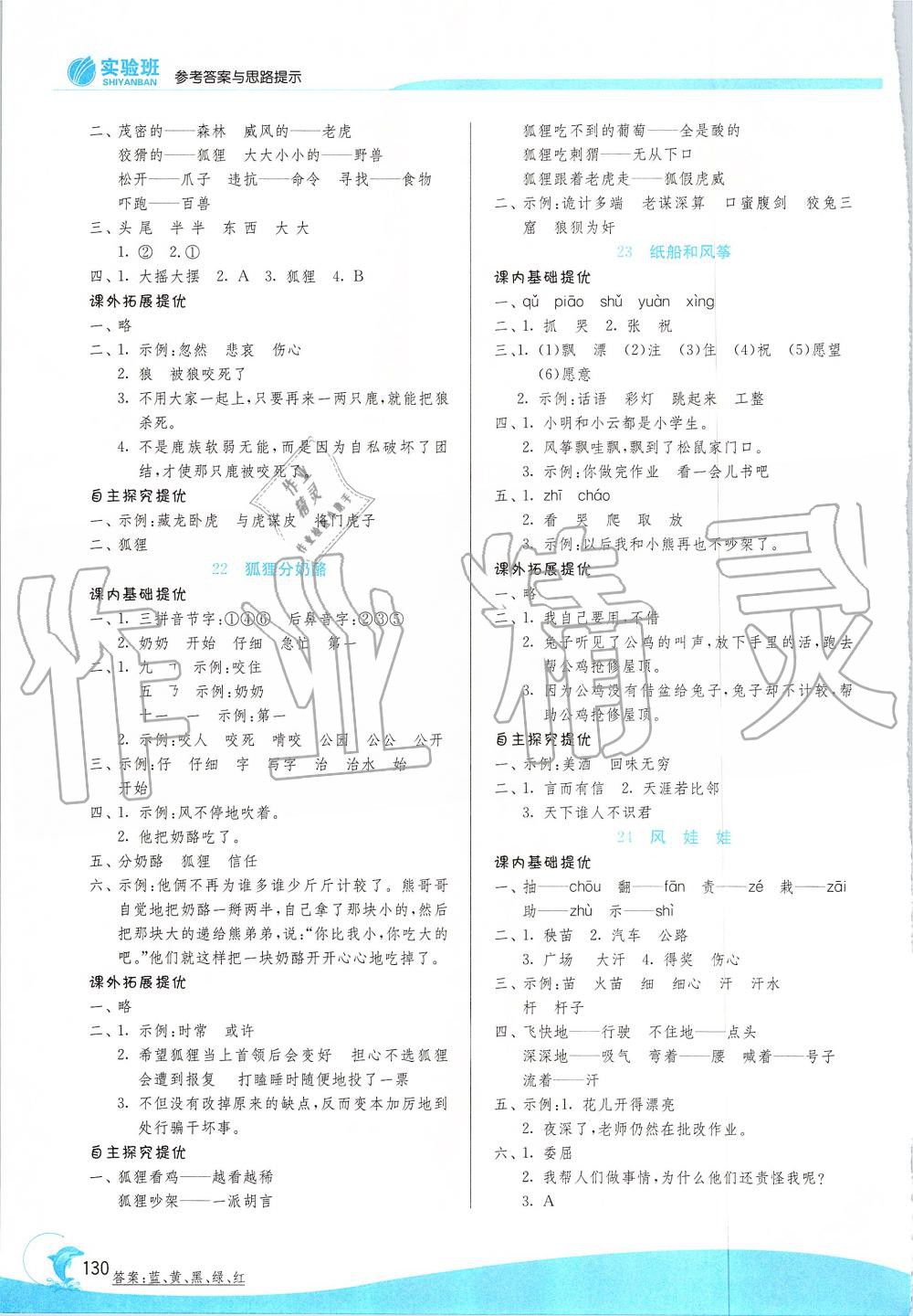 2019年實驗班提優(yōu)訓練二年級語文上冊人教版 第10頁