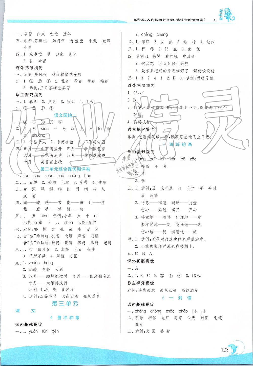 2019年实验班提优训练二年级语文上册人教版 第3页