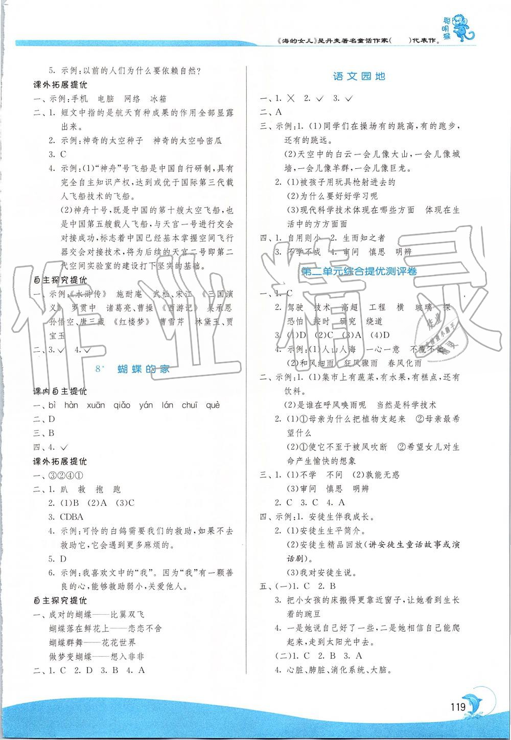 2019年實驗班提優(yōu)訓(xùn)練四年級語文上冊人教版 第4頁