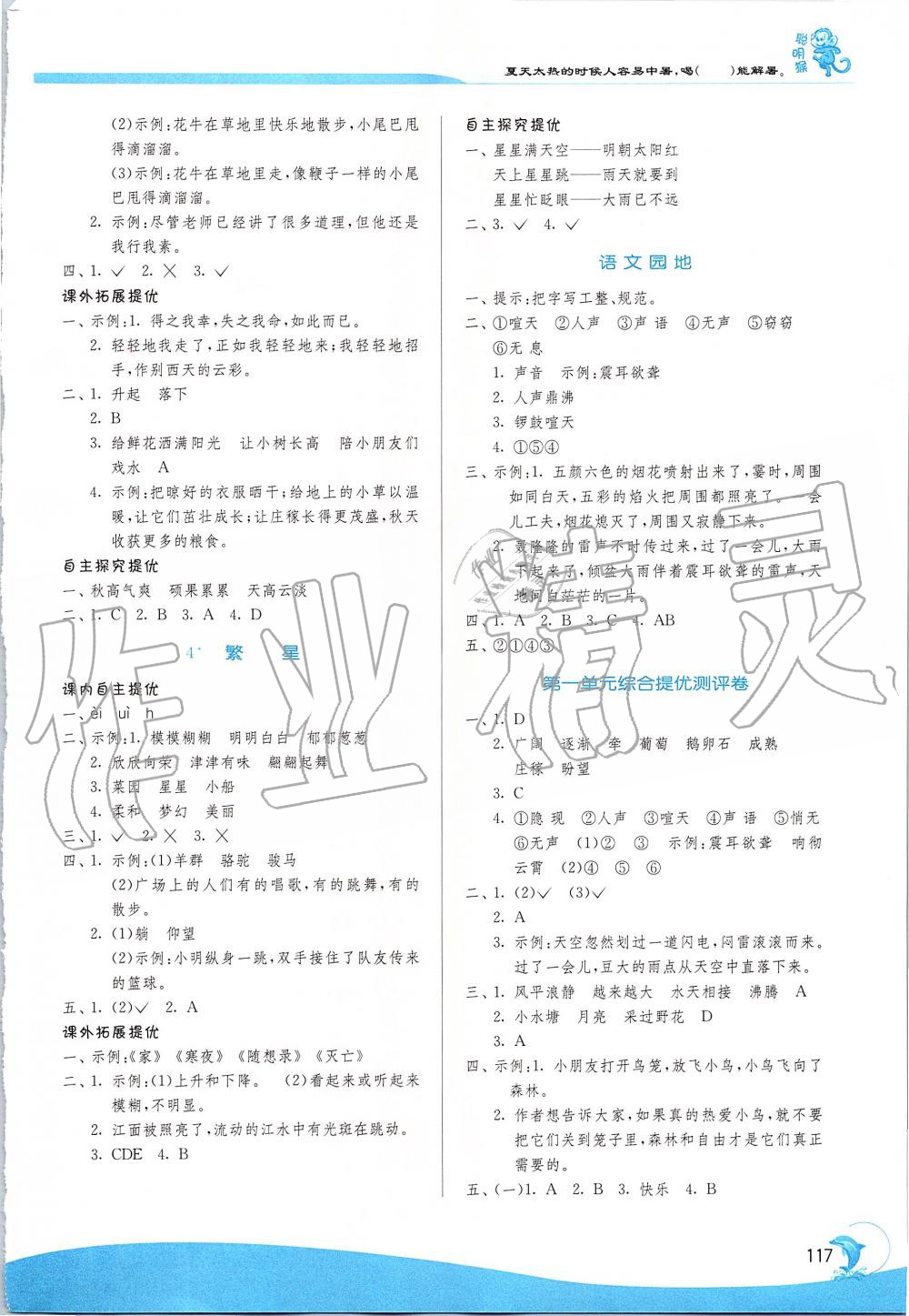 2019年實(shí)驗(yàn)班提優(yōu)訓(xùn)練四年級(jí)語(yǔ)文上冊(cè)人教版 第2頁(yè)