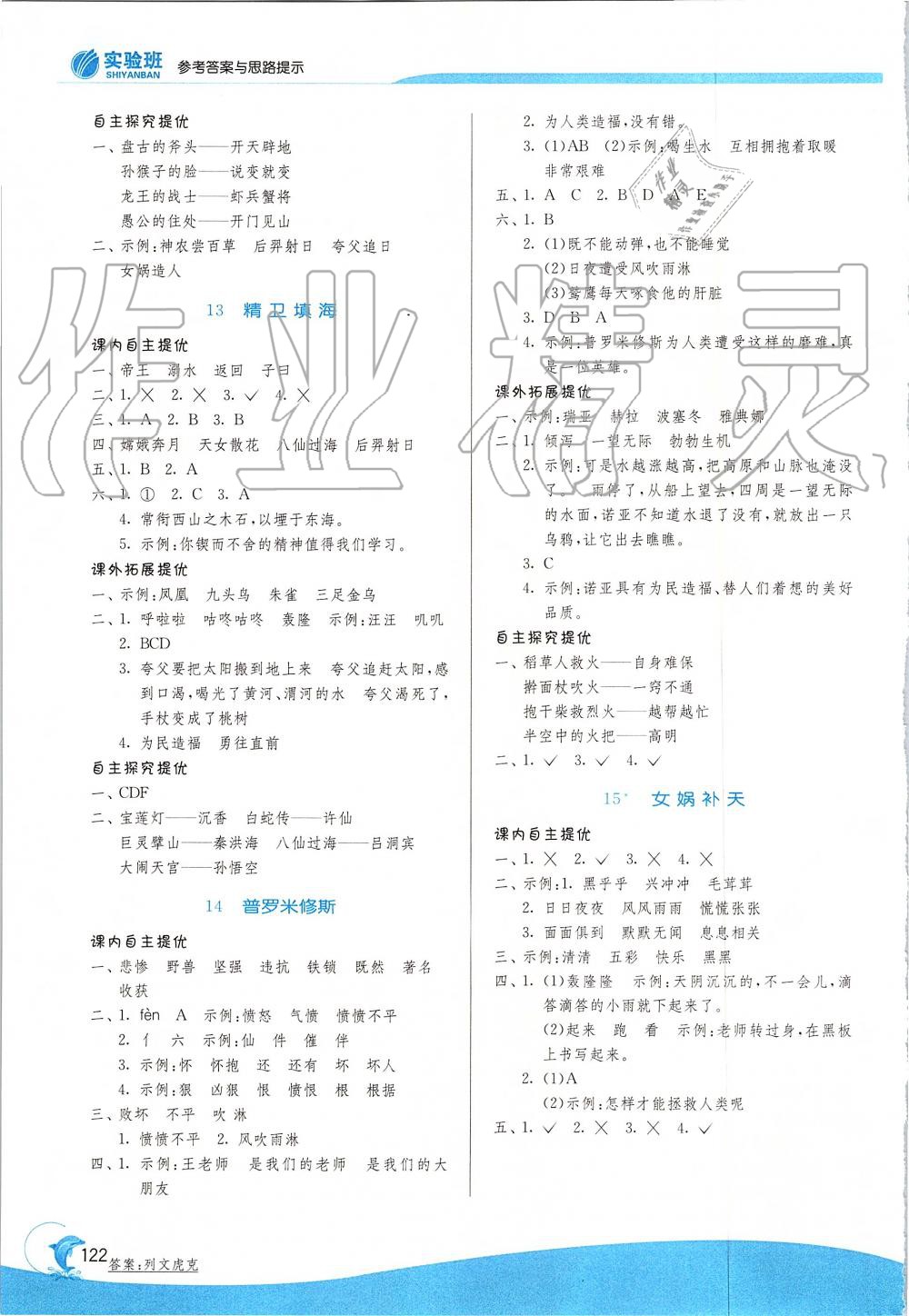 2019年实验班提优训练四年级语文上册人教版 第7页