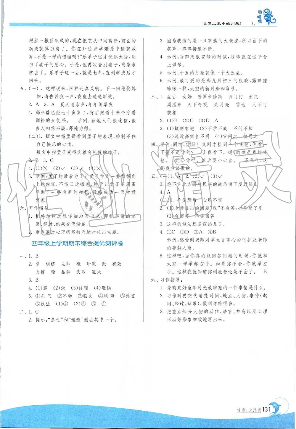 2019年實驗班提優(yōu)訓(xùn)練四年級語文上冊人教版 第16頁