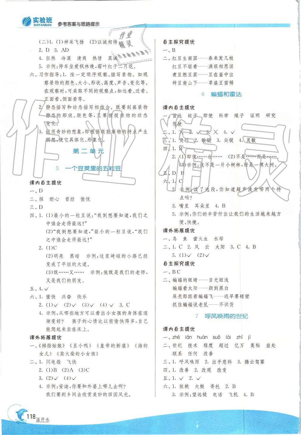 2019年實驗班提優(yōu)訓(xùn)練四年級語文上冊人教版 第3頁