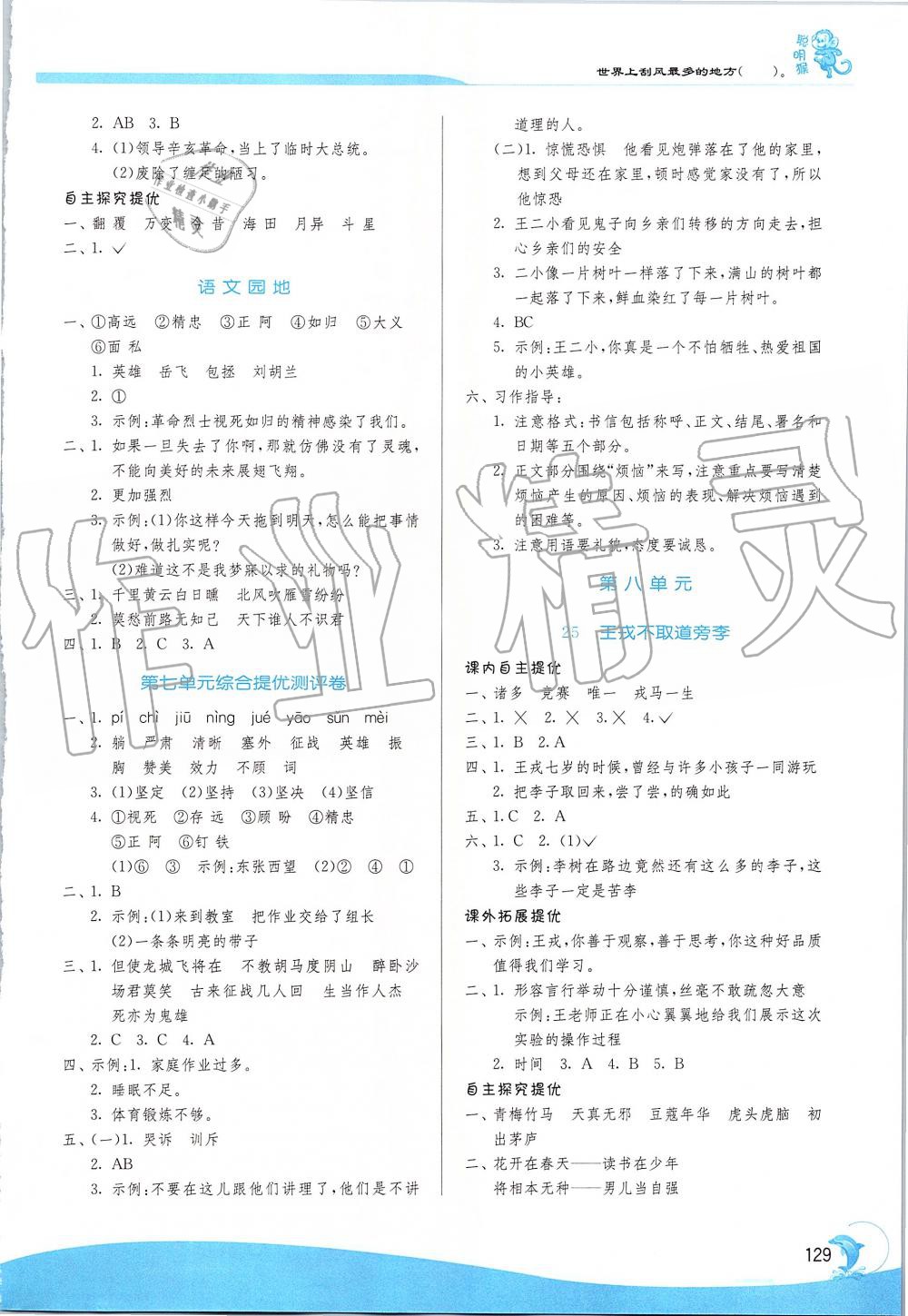 2019年實驗班提優(yōu)訓(xùn)練四年級語文上冊人教版 第14頁