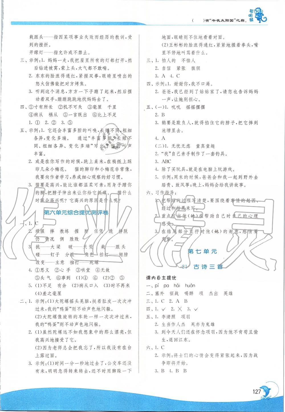 2019年實驗班提優(yōu)訓(xùn)練四年級語文上冊人教版 第12頁