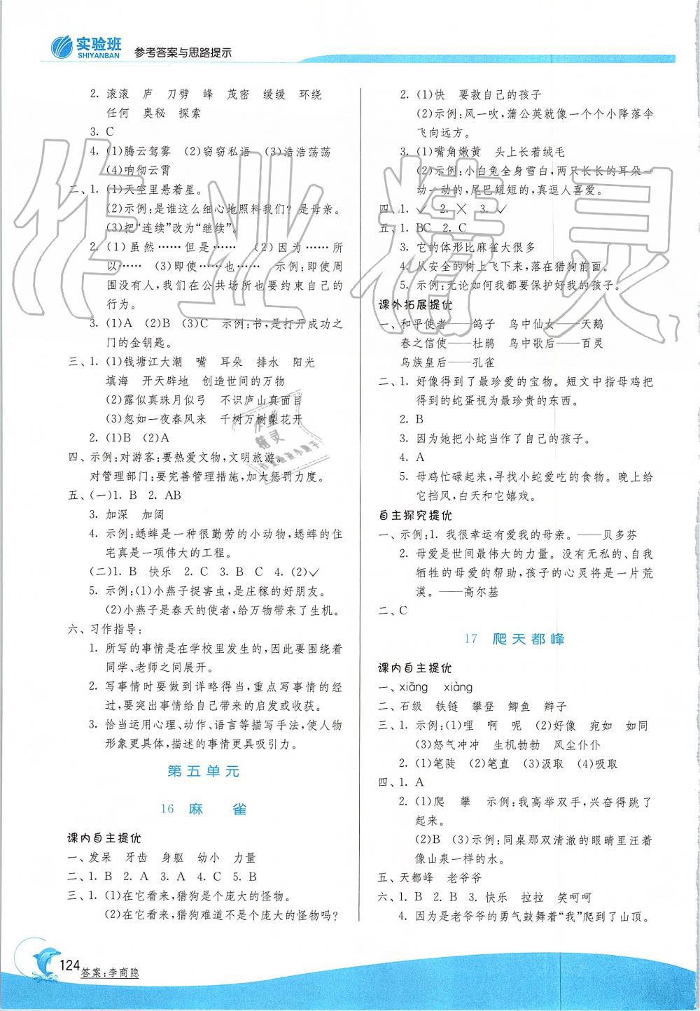 2019年實驗班提優(yōu)訓練四年級語文上冊人教版 第9頁