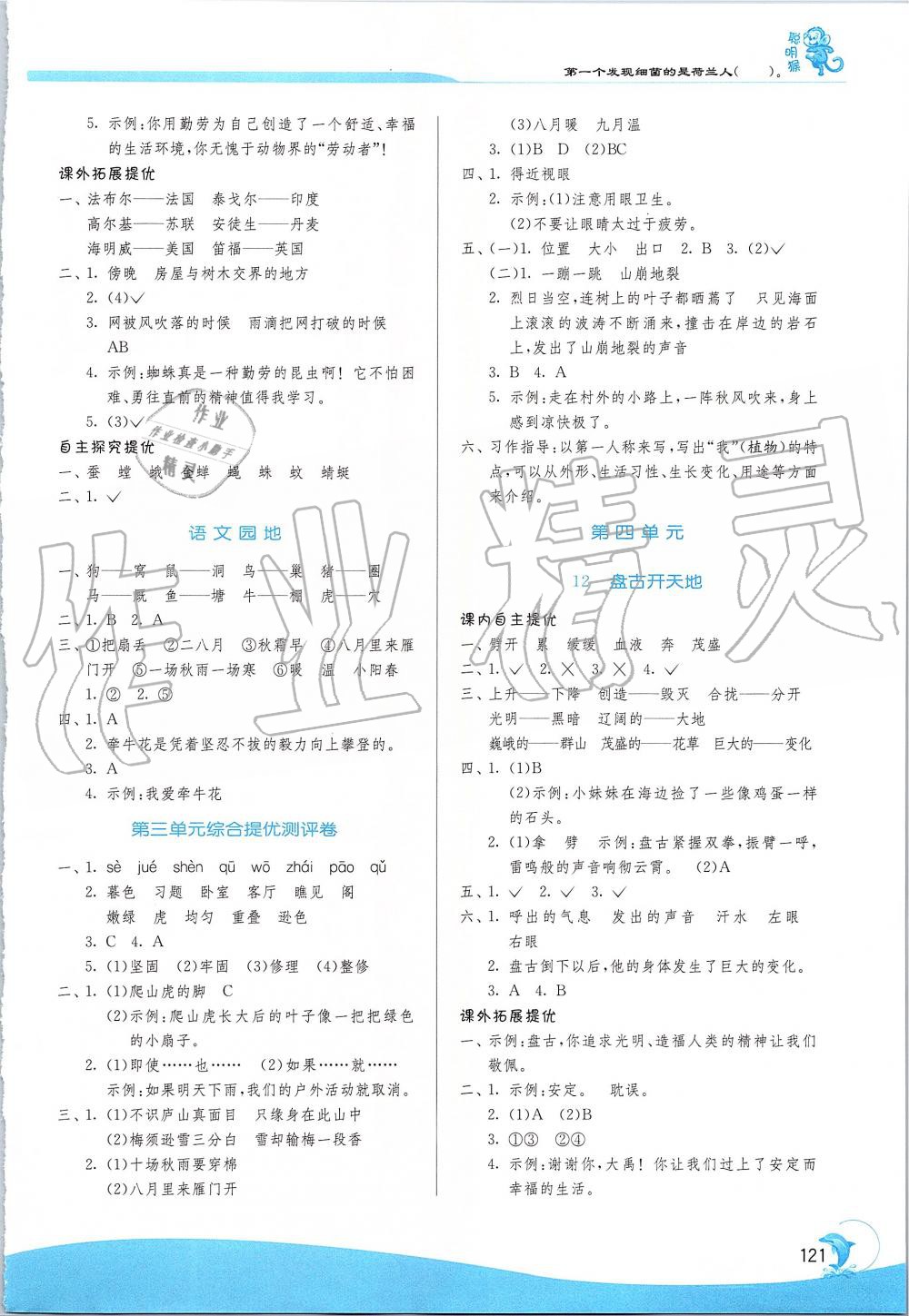 2019年實(shí)驗(yàn)班提優(yōu)訓(xùn)練四年級語文上冊人教版 第6頁