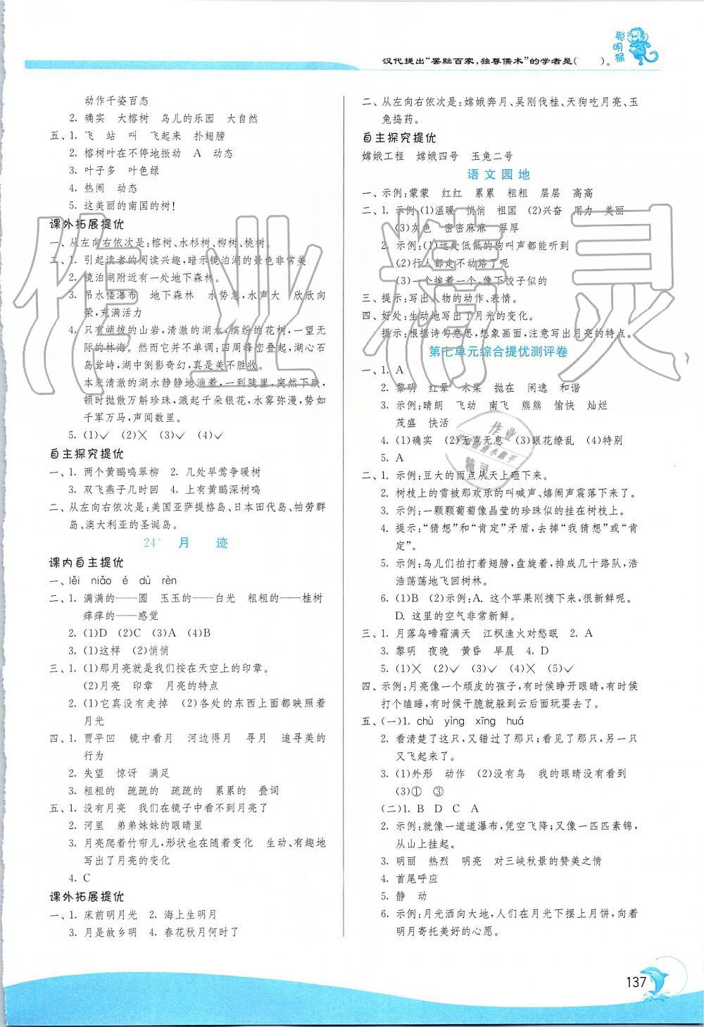 2019年實驗班提優(yōu)訓(xùn)練五年級語文上冊人教版 第12頁